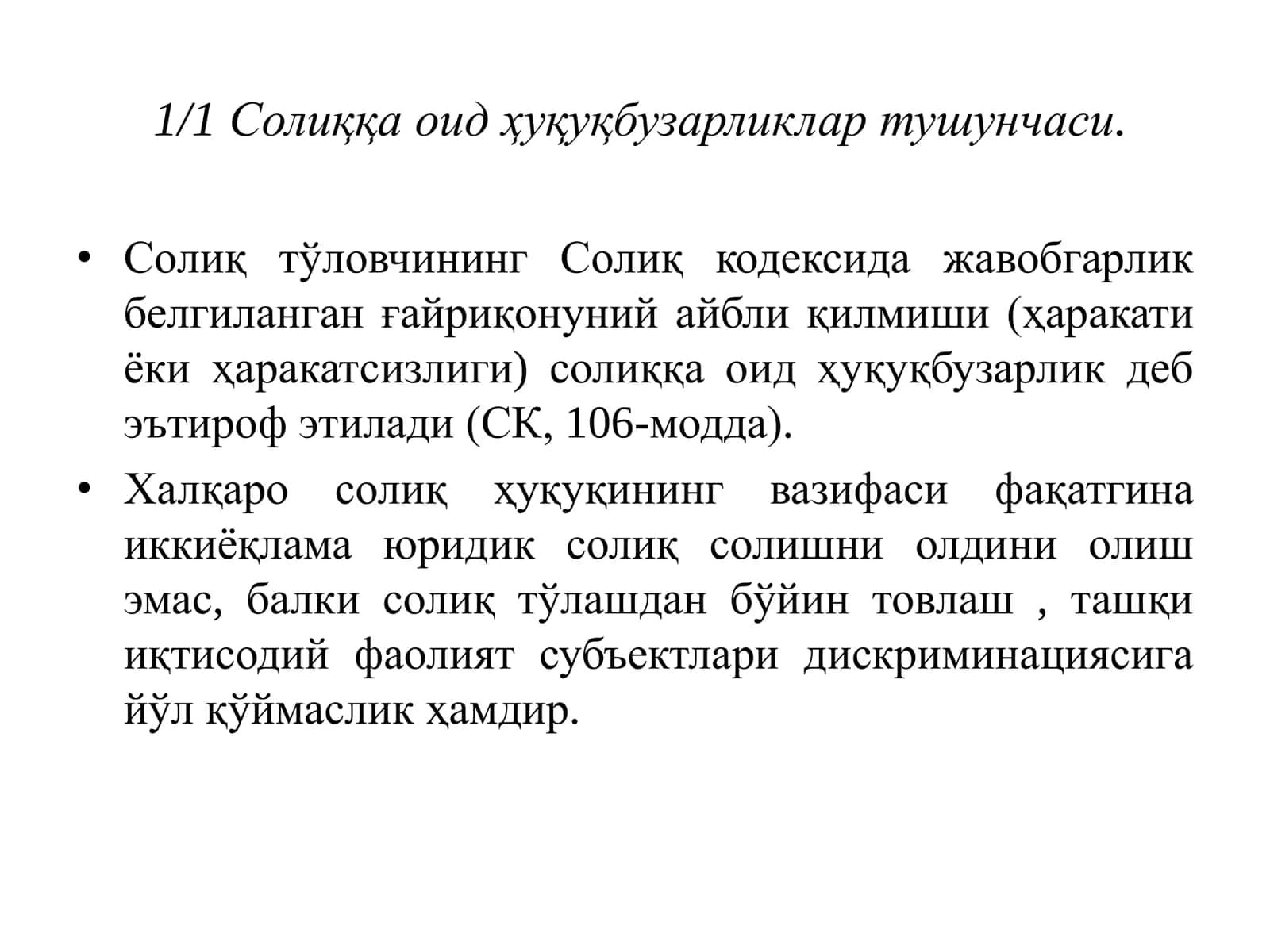 Халқаро солиқ ҳуқуқбузарликлари ва уларнинг олдини олиш йўллари 3