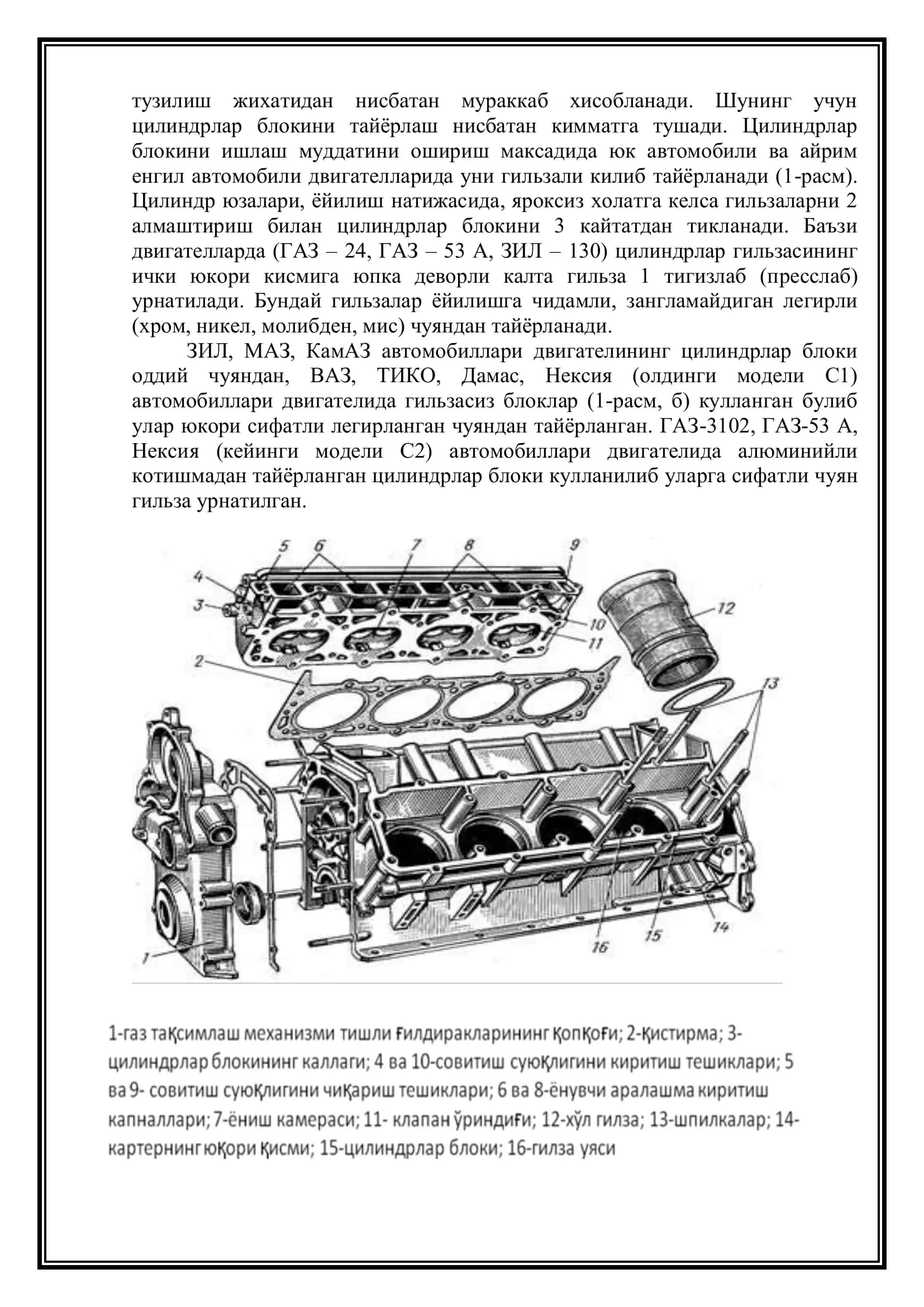 КРИВОШИП-ШАТУН МЕХАНИЗМИ 3