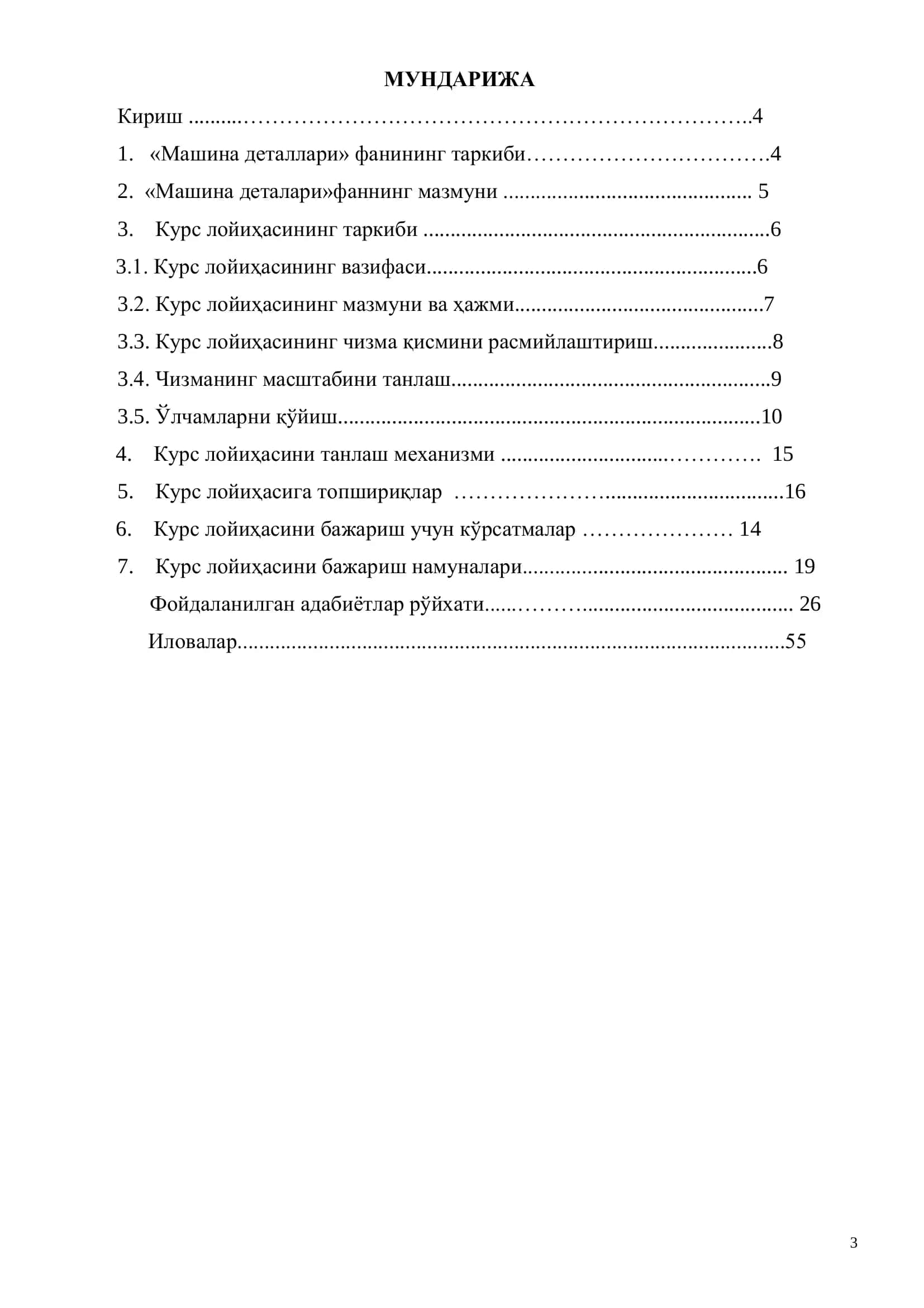 Машина деталлари 3