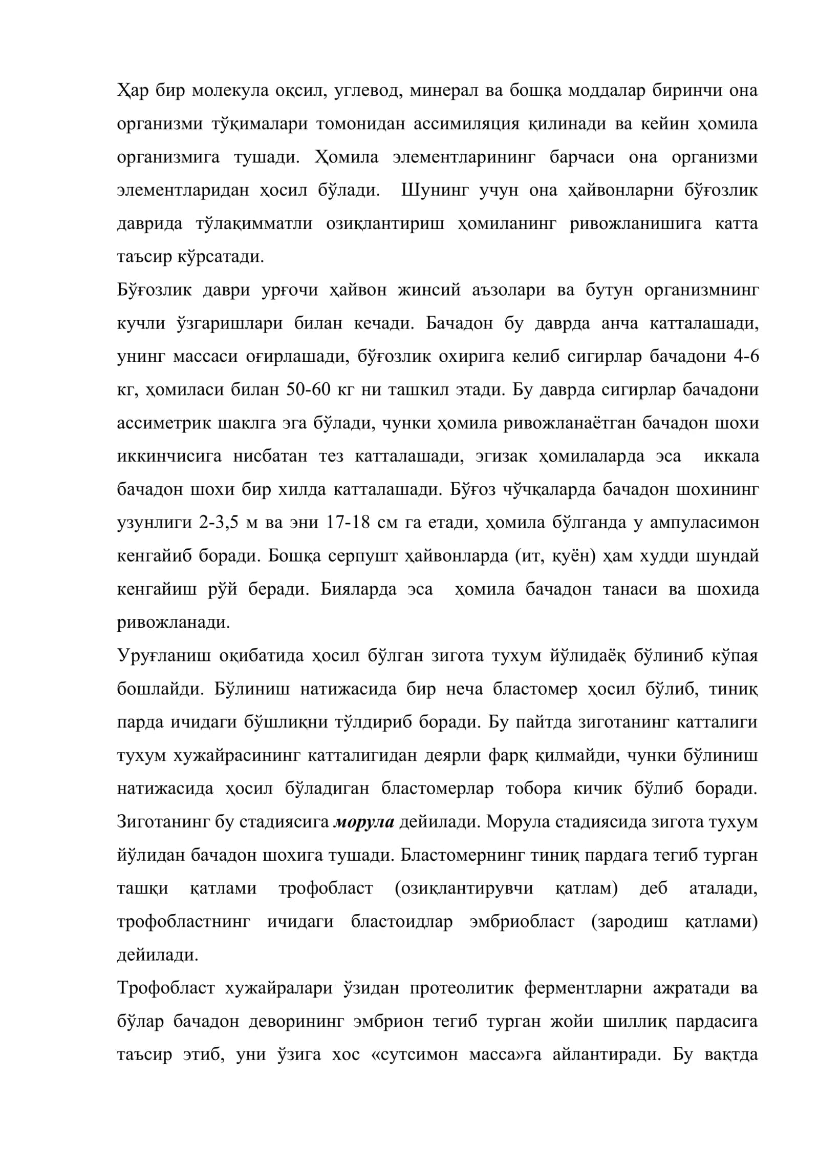Бўғозлик физиологияси 3