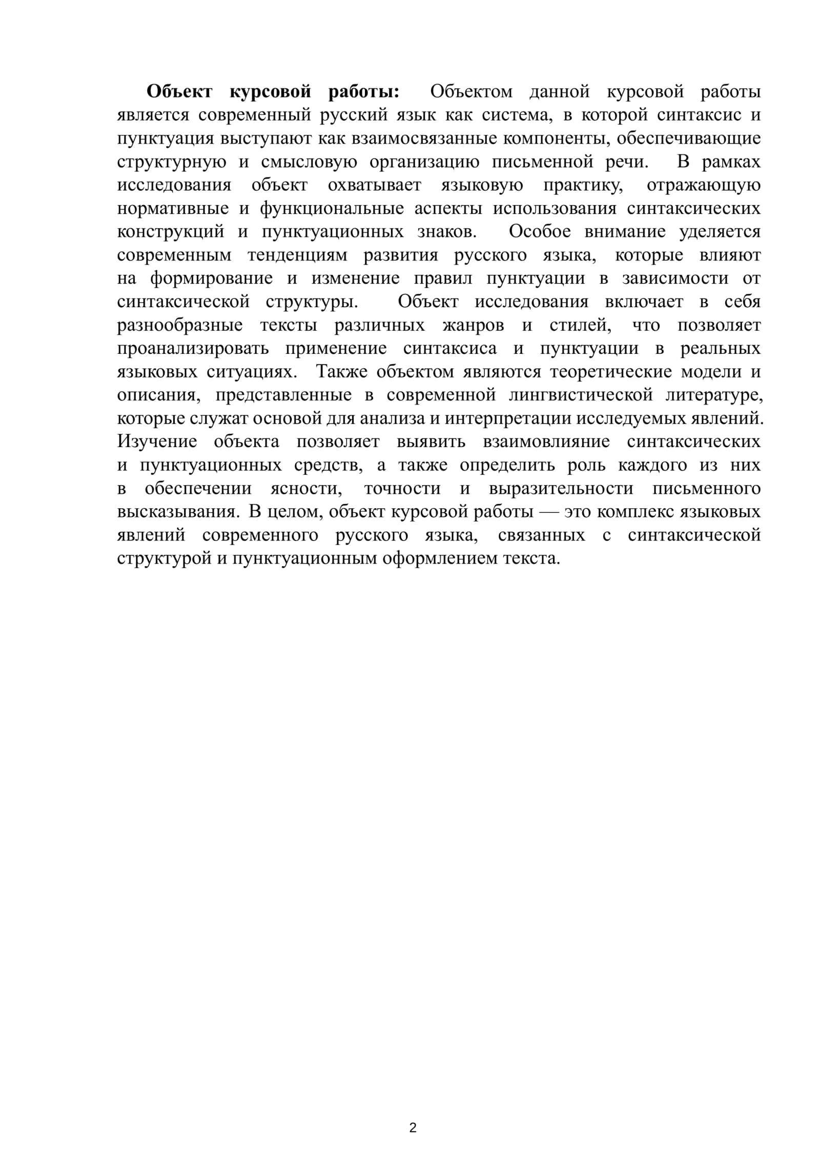 Взаимосвязь синтаксиса и пунктуации 3