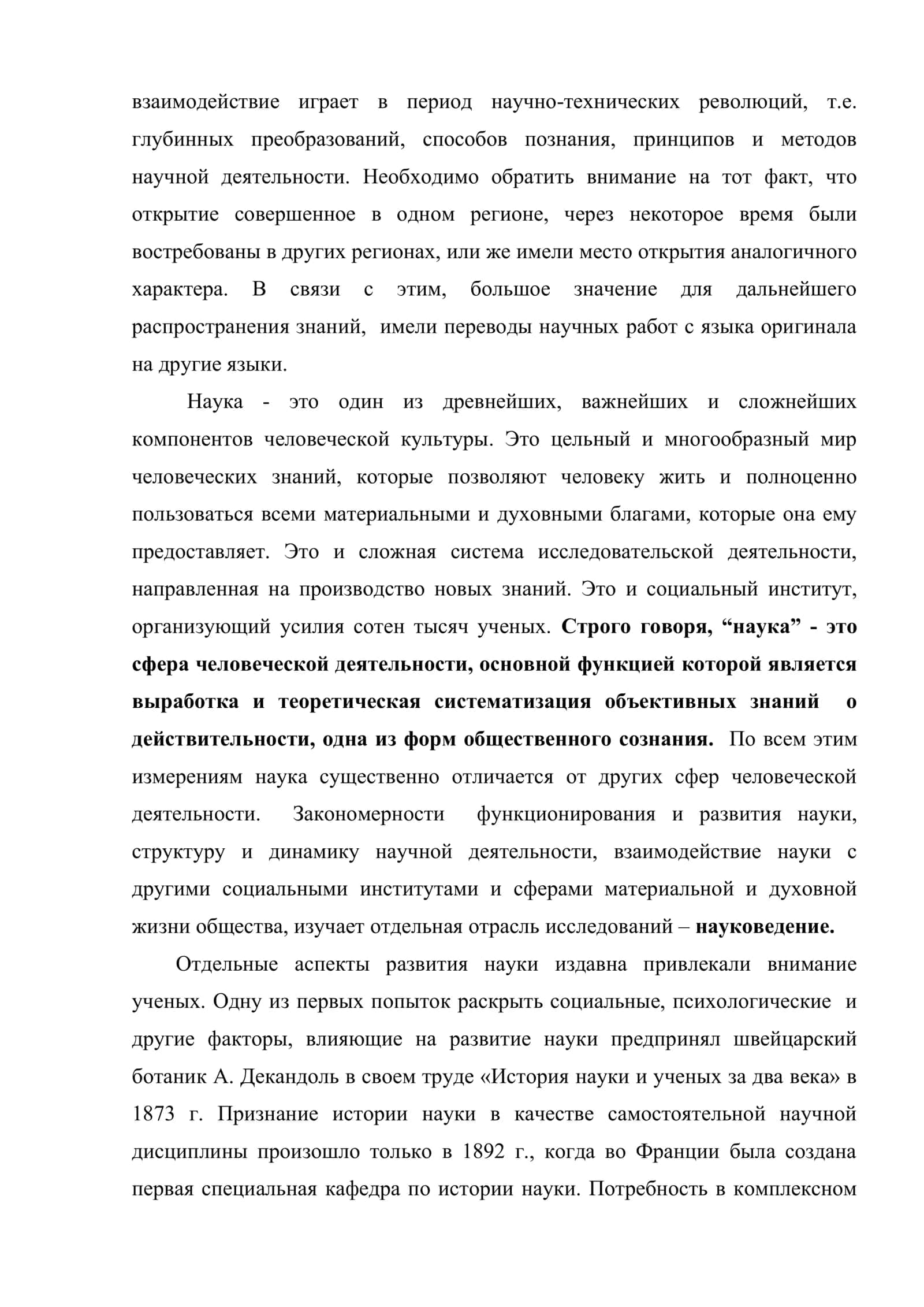 История науки 3