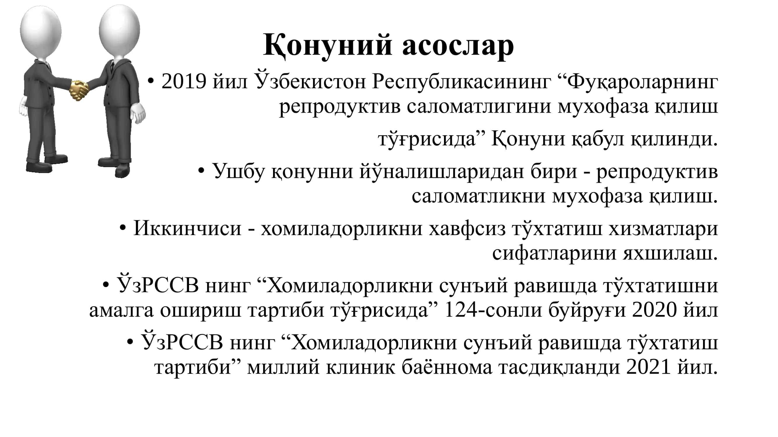 Аборт ва унинг асоратлари 3