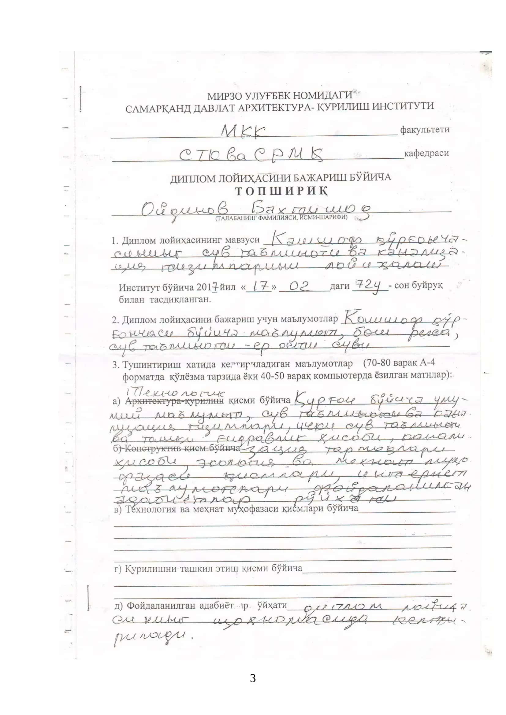 Гишт териш мавзусида дарс ўтиш 3