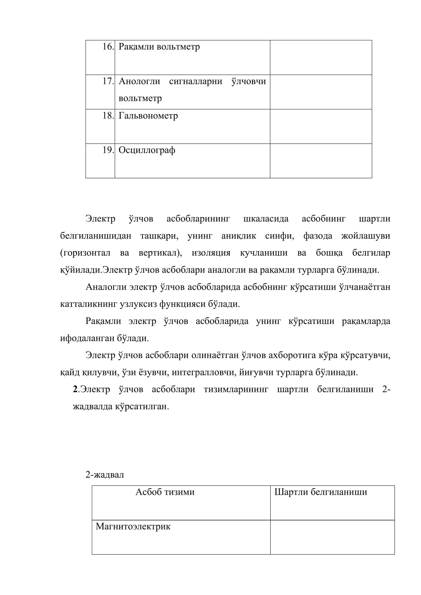 Электр ўлчаш асбоблари 3
