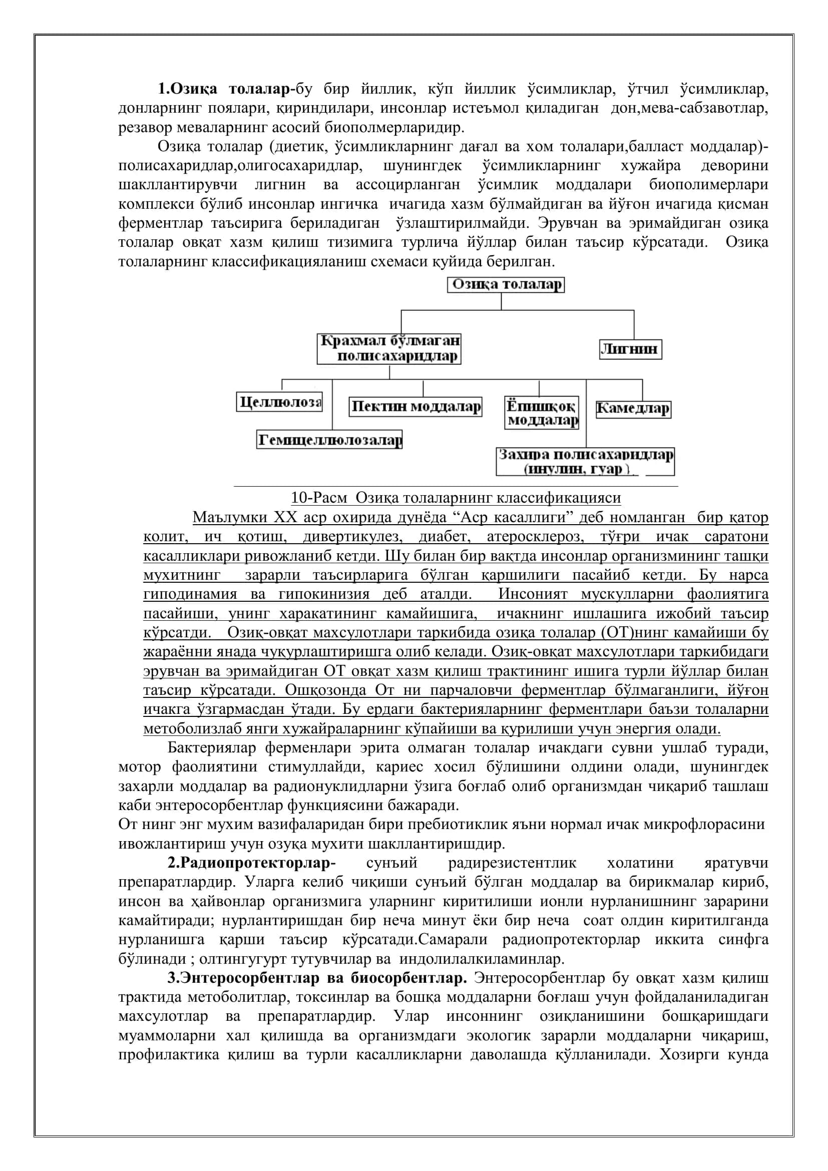 Озиқа қўшимчалари ва уларни олиш 3