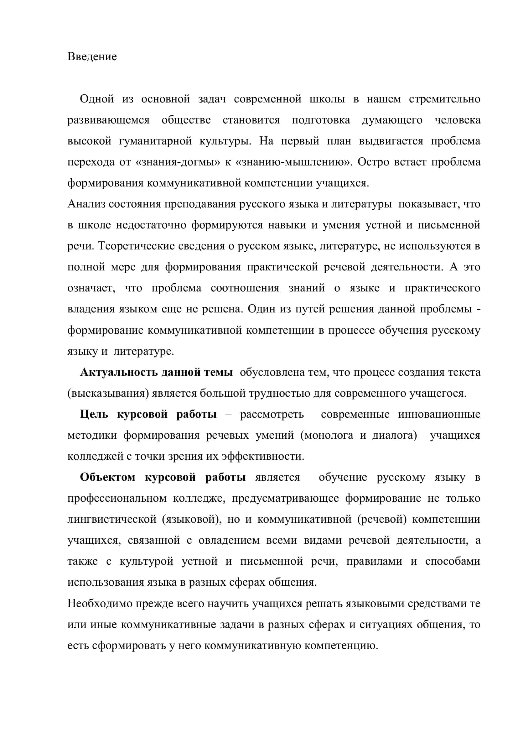 Курсовая работа "Развитие монологической и диалогической речи на уроках русского языка в профессиональных колледжах" 3