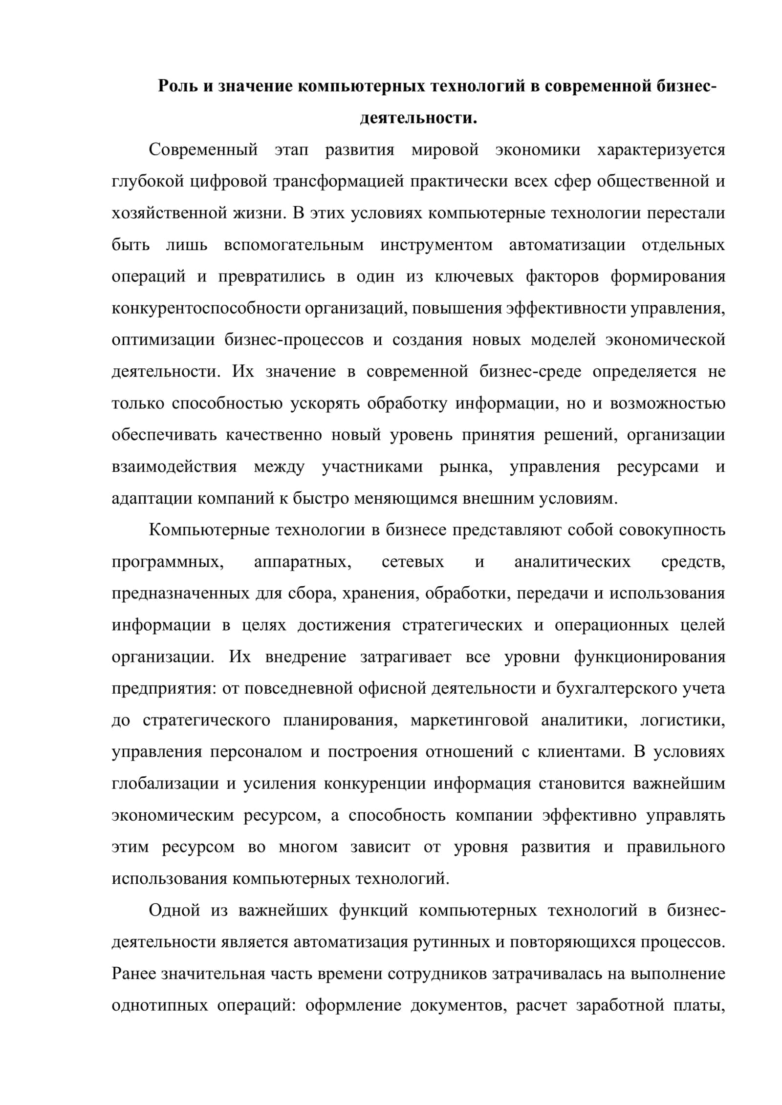 ТИПЫ КОМПЬЮТЕРОВ ИСПОЛЬЗУЕМЫЕ В БИЗНЕСЕ 3