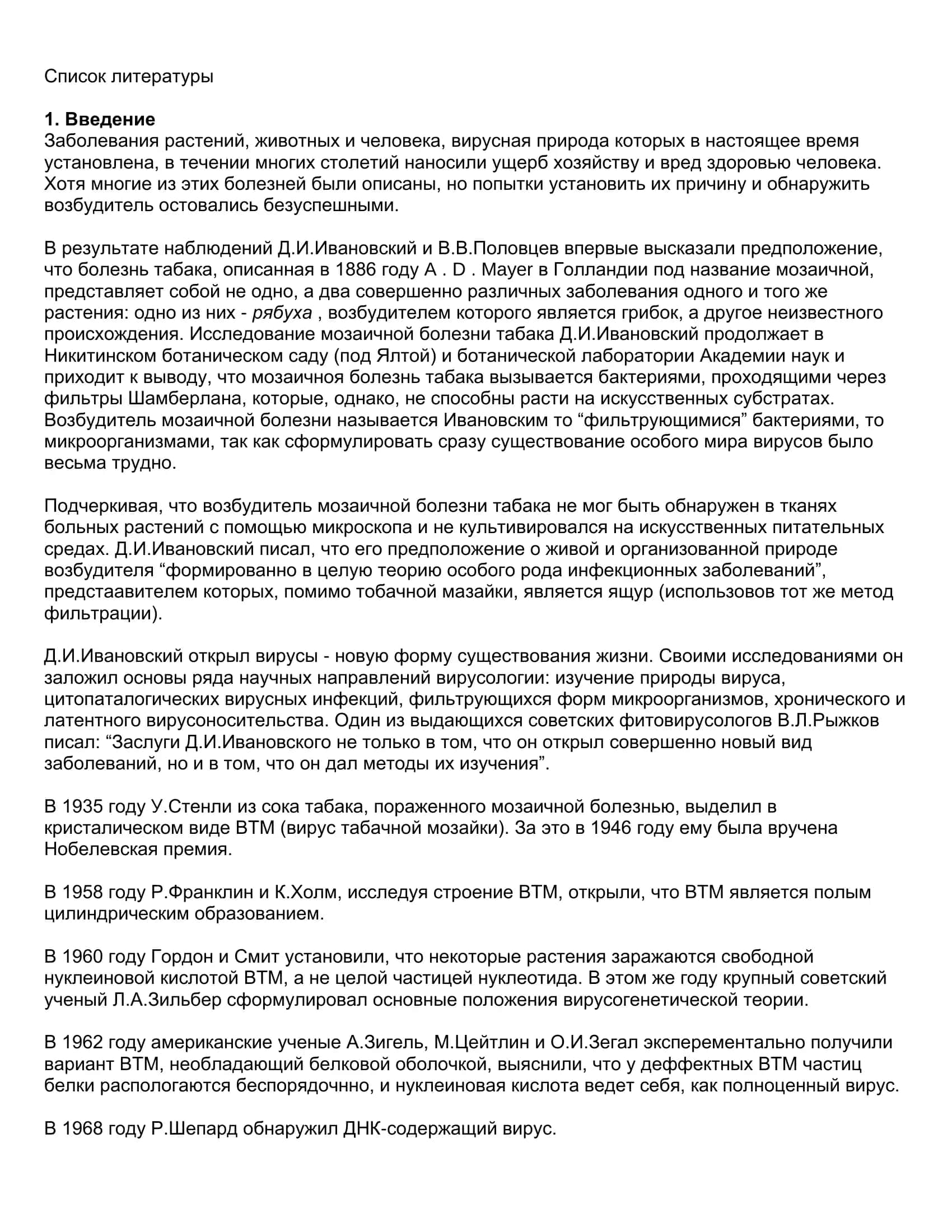 Вирусология и проблемы практики 3