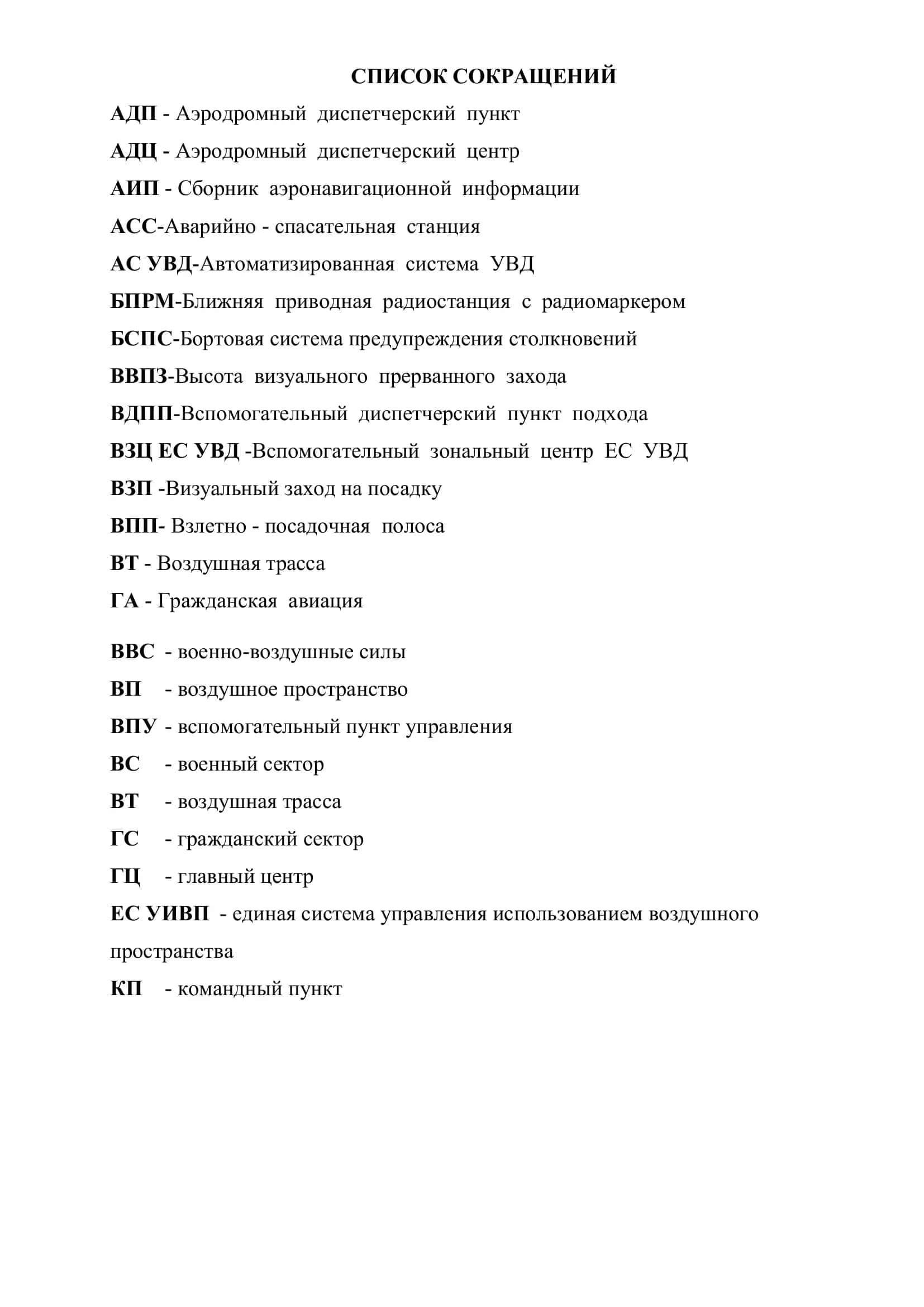 Выпускная квалификационная работа 3