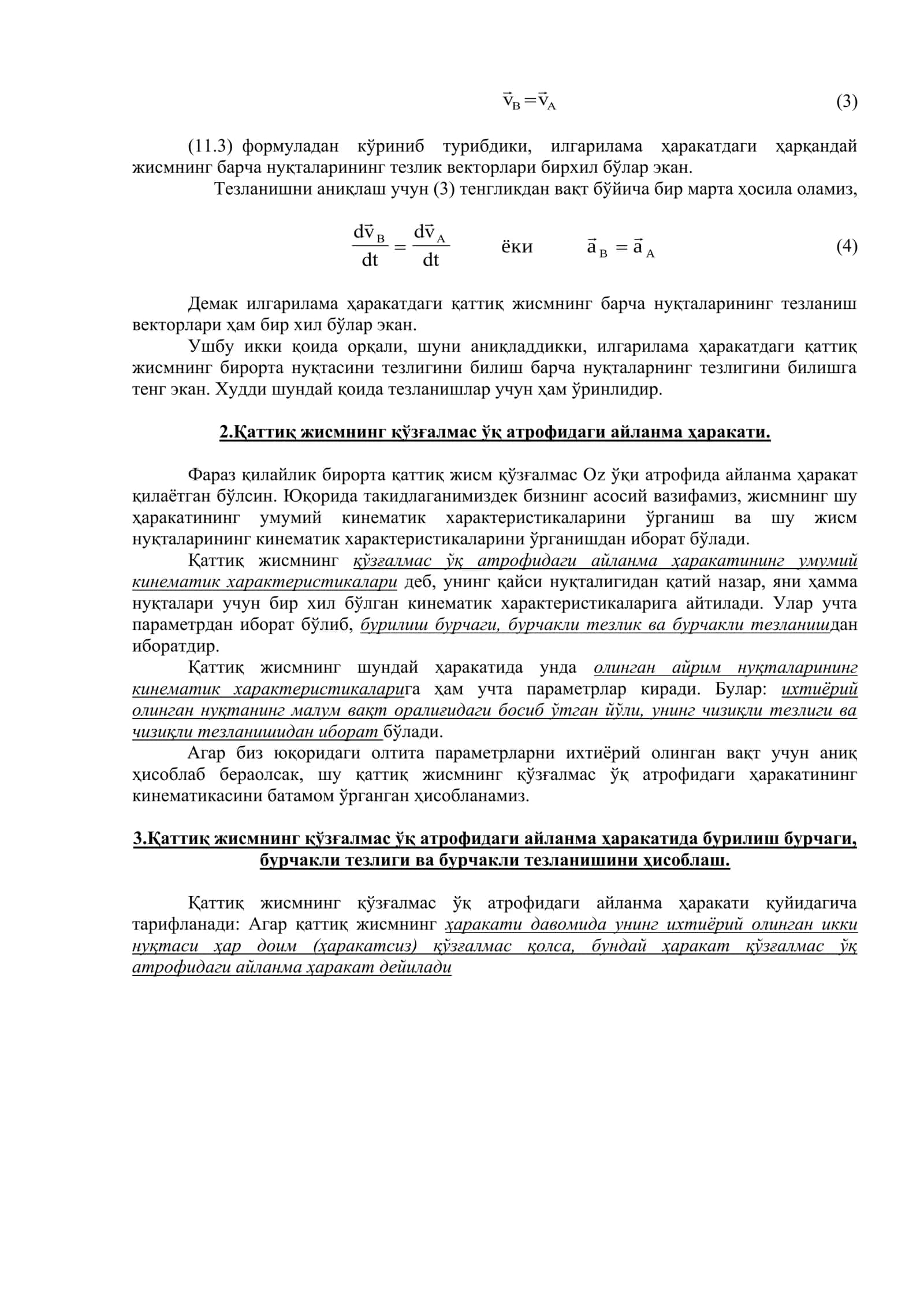 Қаттиқ жисм кинематикаси 3