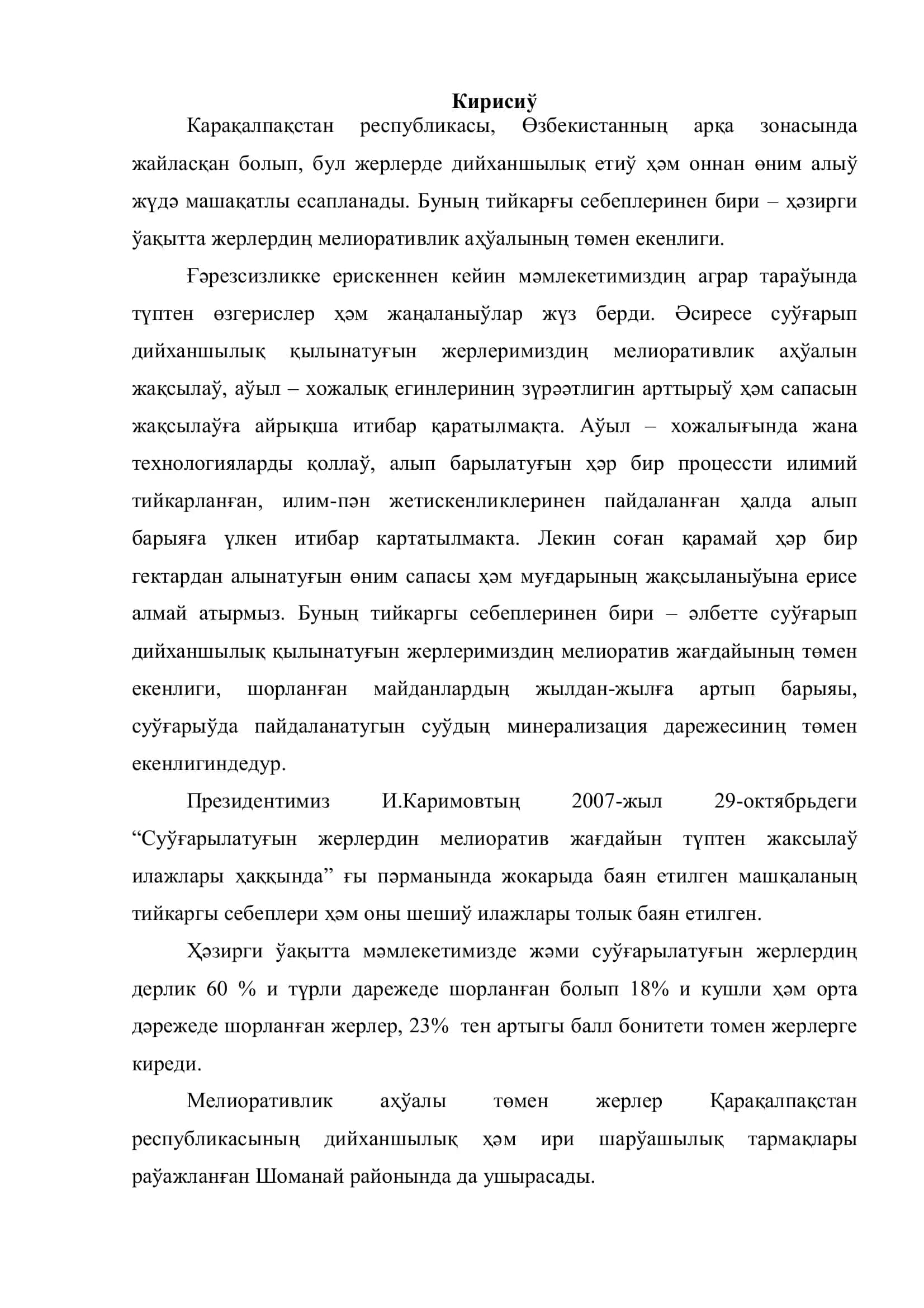 Шоманай РАЙОНЫ ТОПЫРАКЛАРЫНЫН МЕЛИОРАТИВЛИК ЖАГДАЙЫ 3