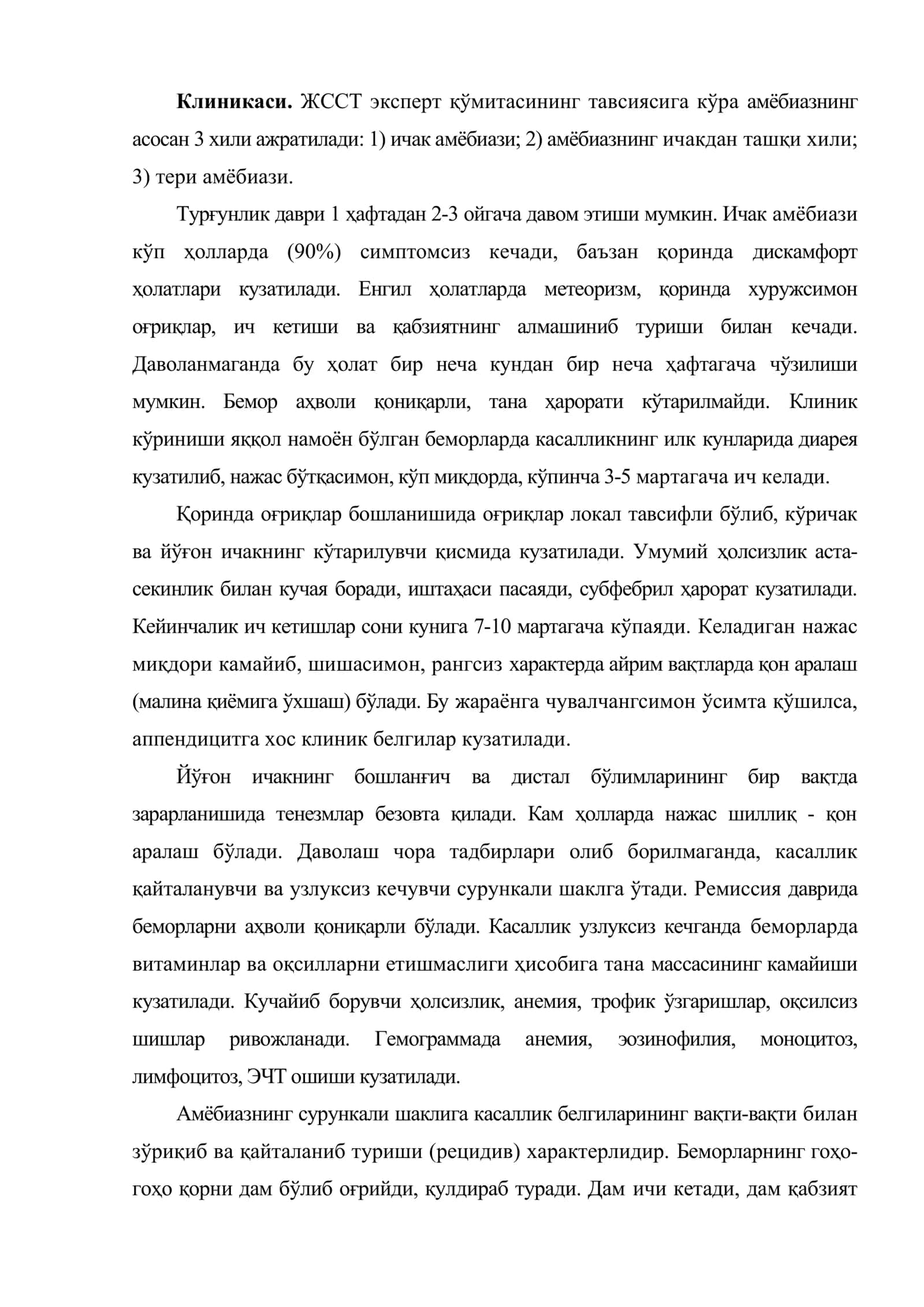 Протозой инфекциялар. Амёбиаз 3