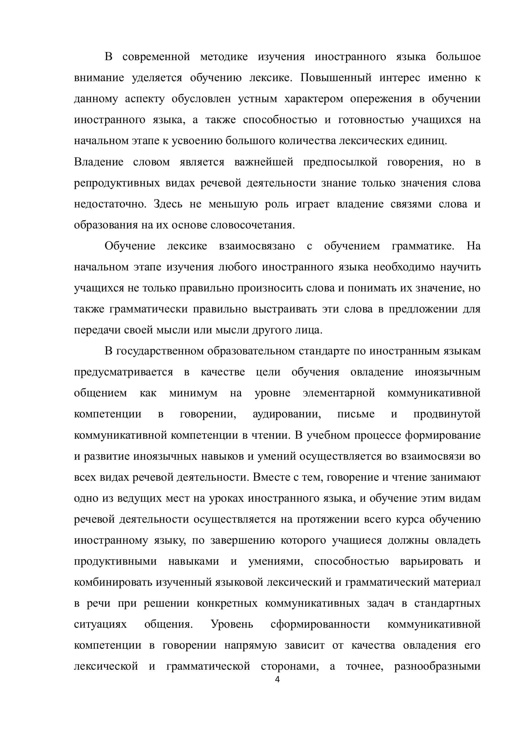 Формирование лексических навыков 3
