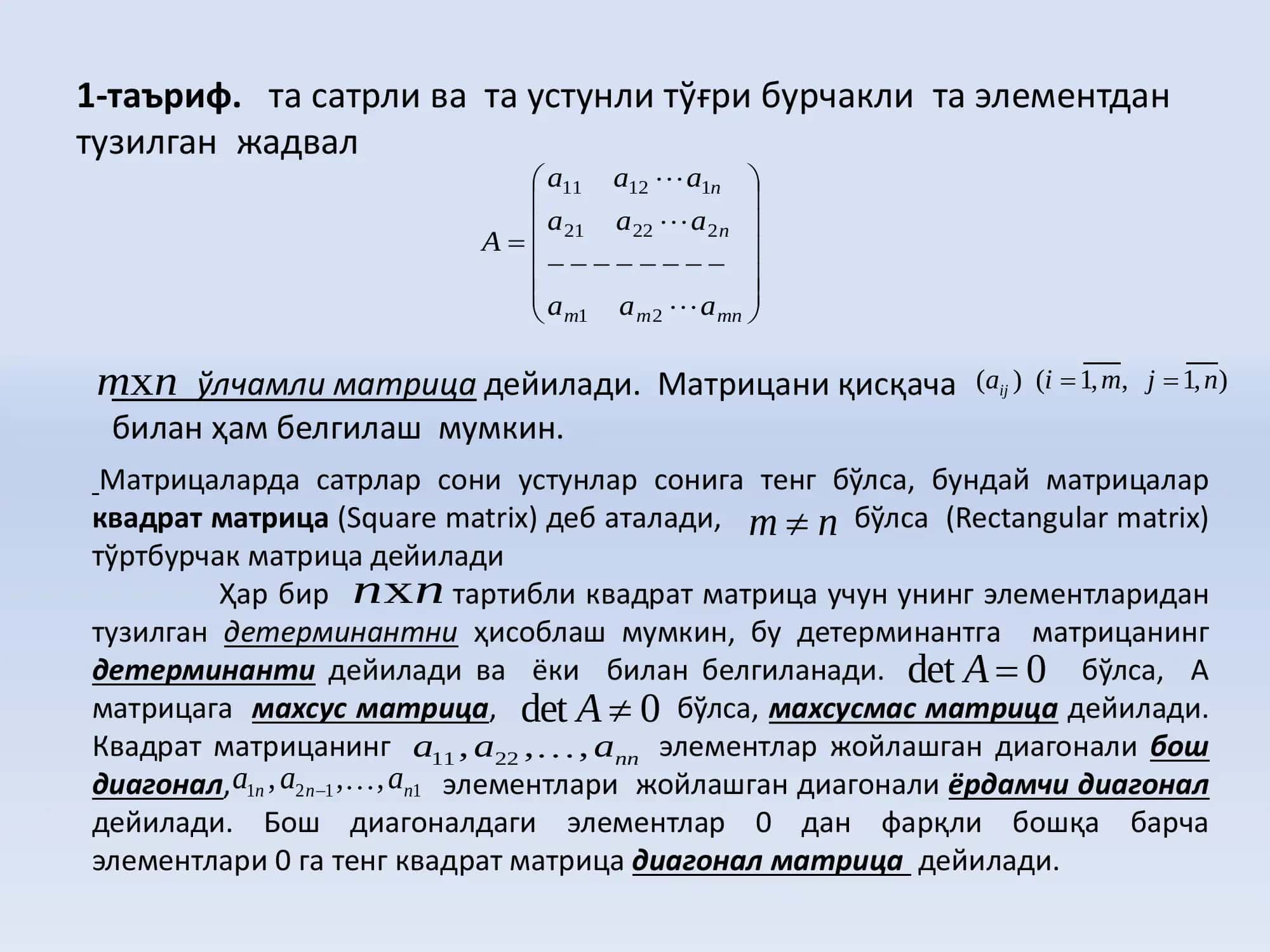 Тескари матрицалар 3