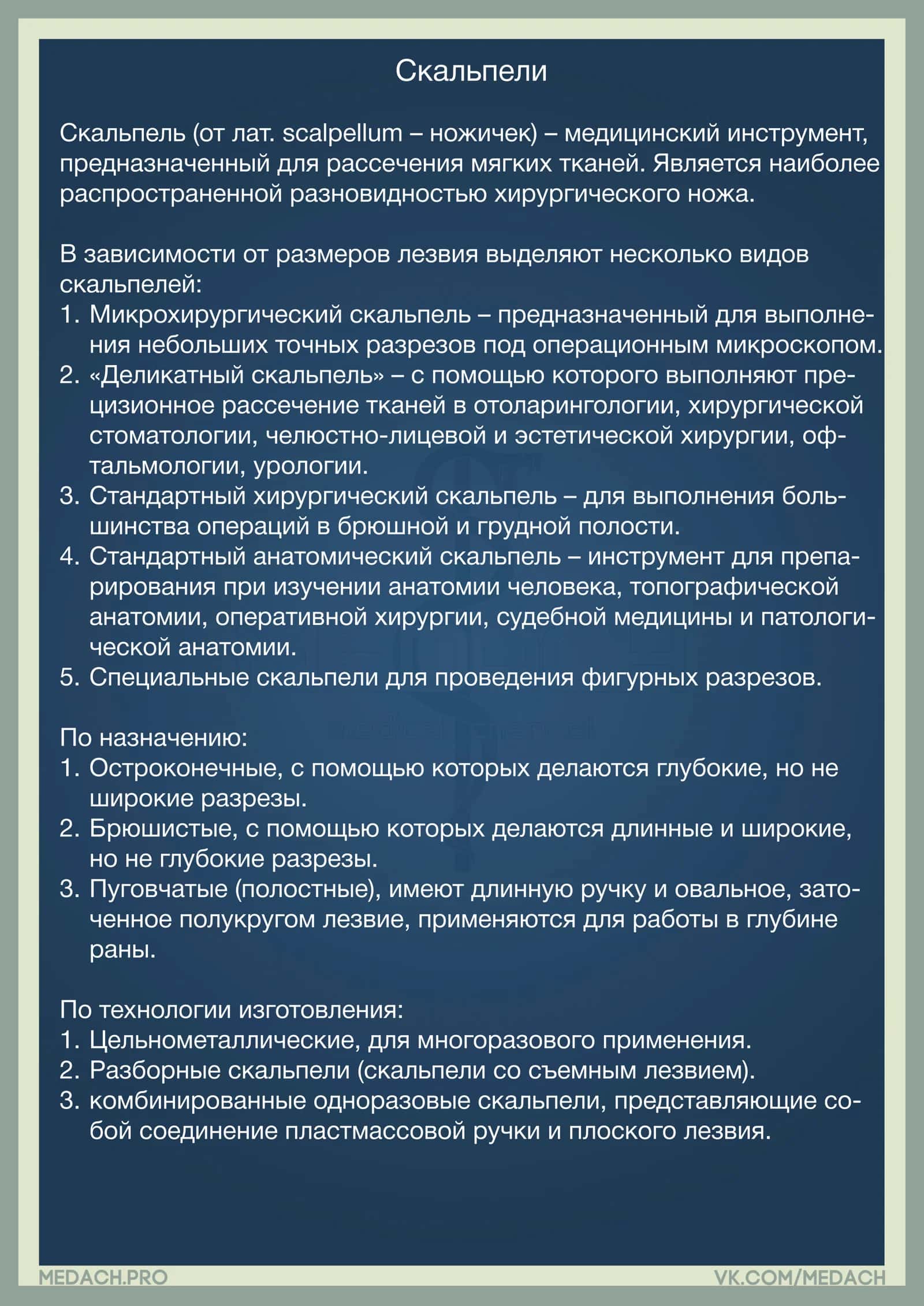 Скальпели 3