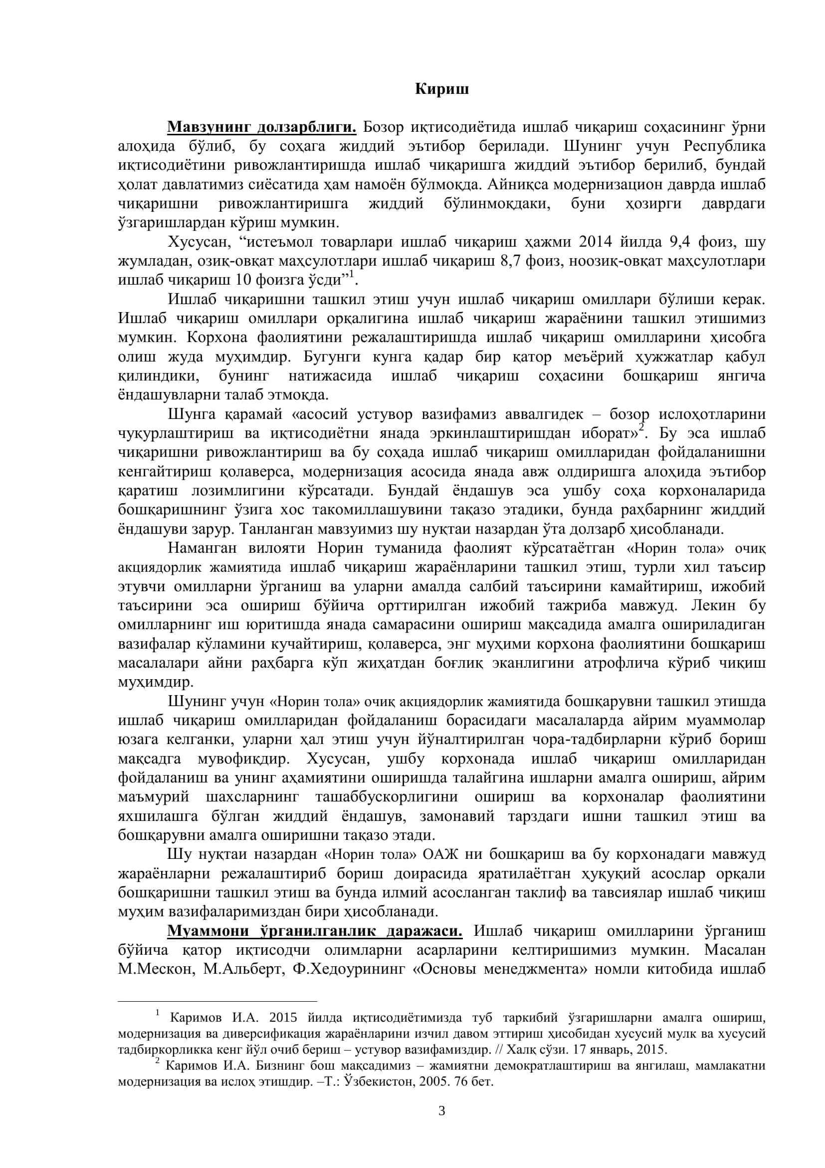 Ишлаб чиқариш омиллари 3