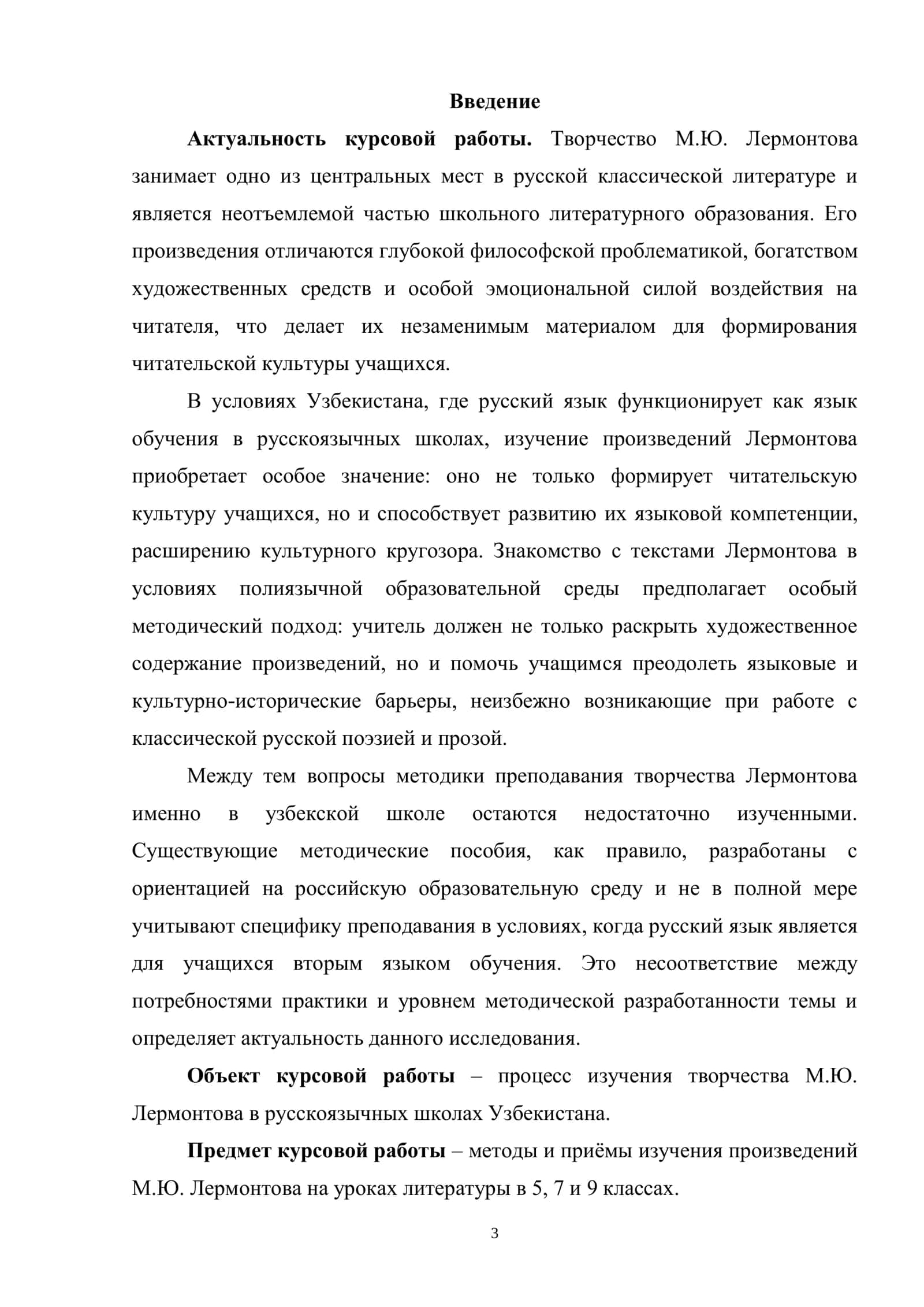 Изучение творчества М.Ю. Лермонтова в школе 3