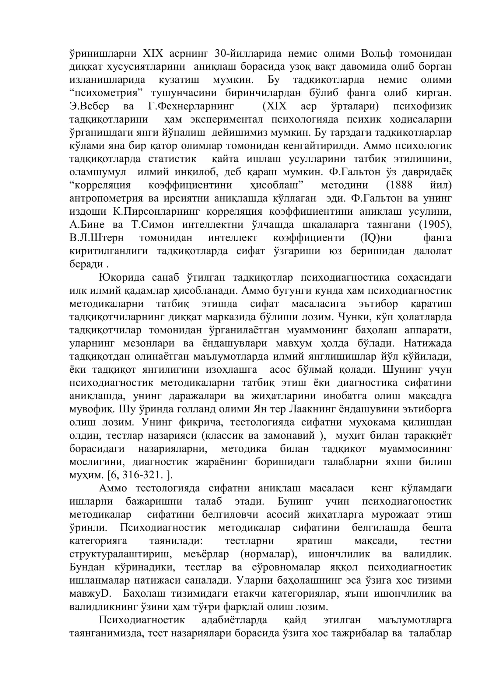 Психодиагностика 3