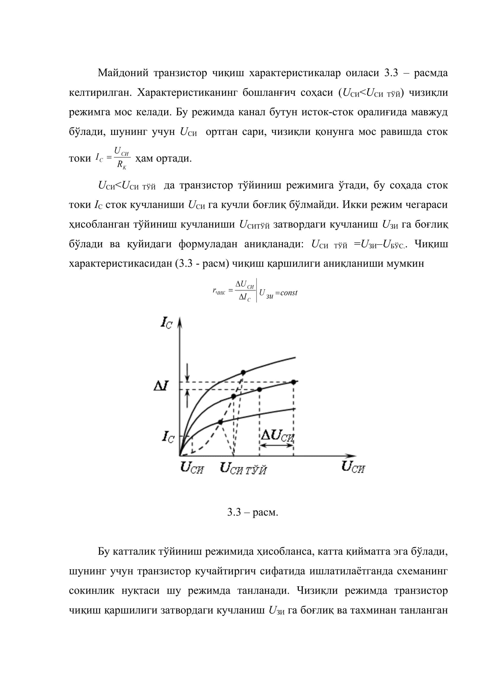 Майдоний транзисторни тадқиқ этиш 3