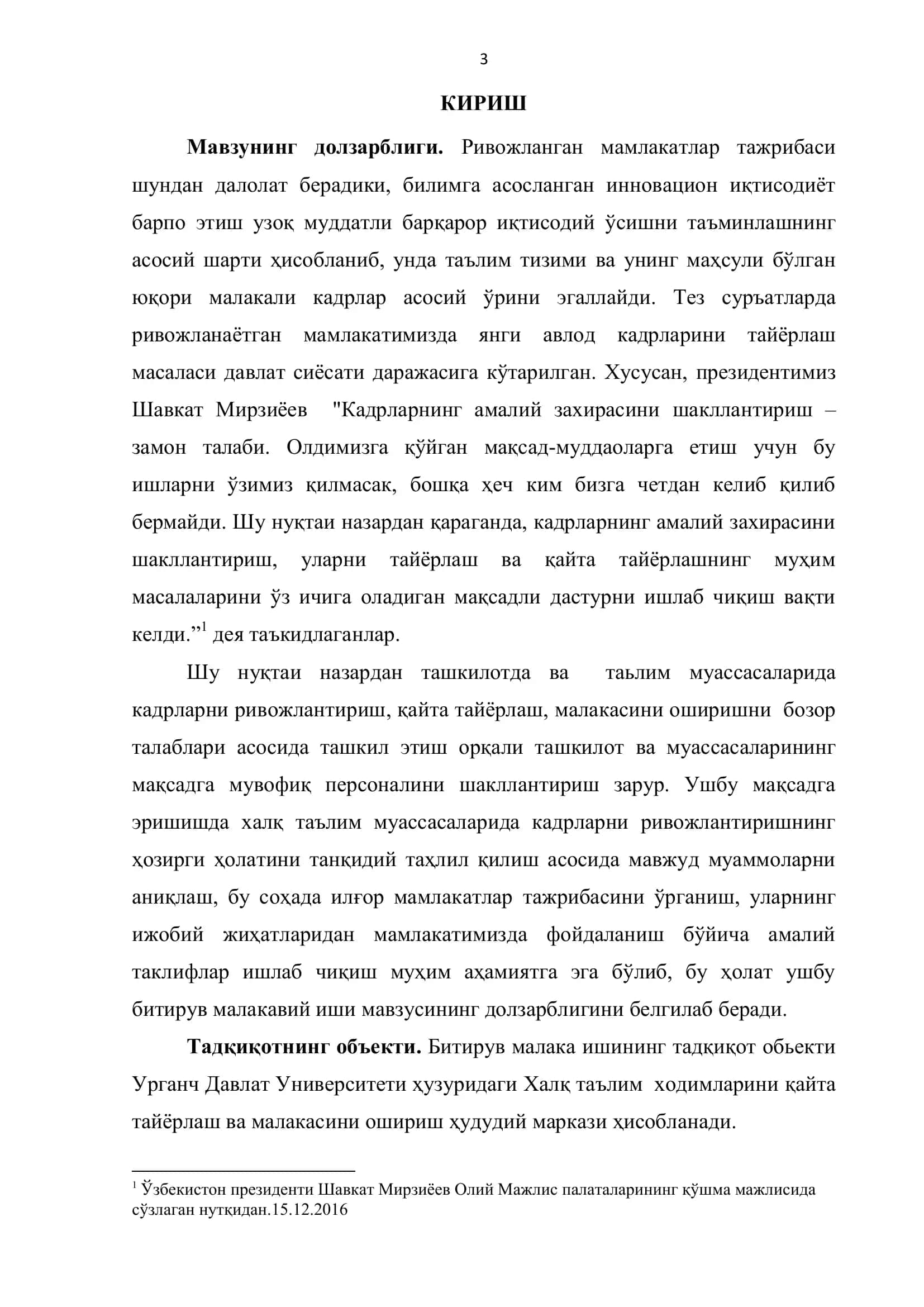 Ташкилотда кадрларни ривожлантириш тизимини такомиллаштириш 3