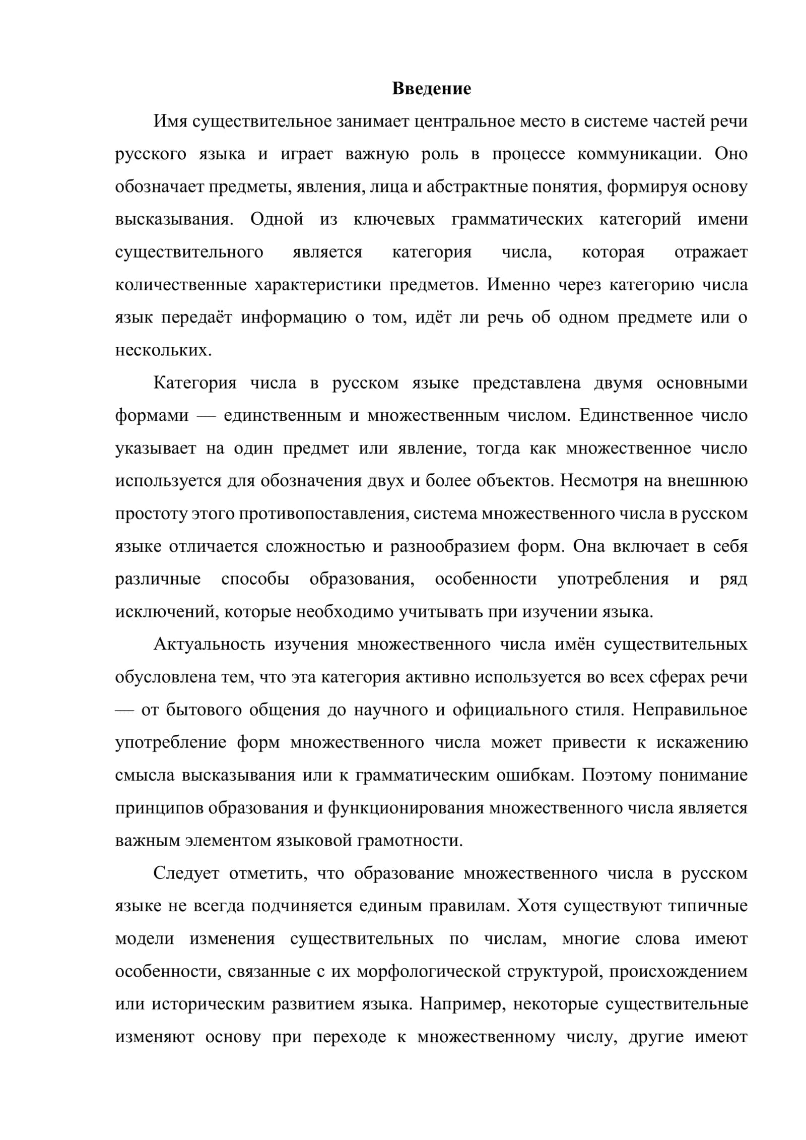«Множественное число имён существительных» 3