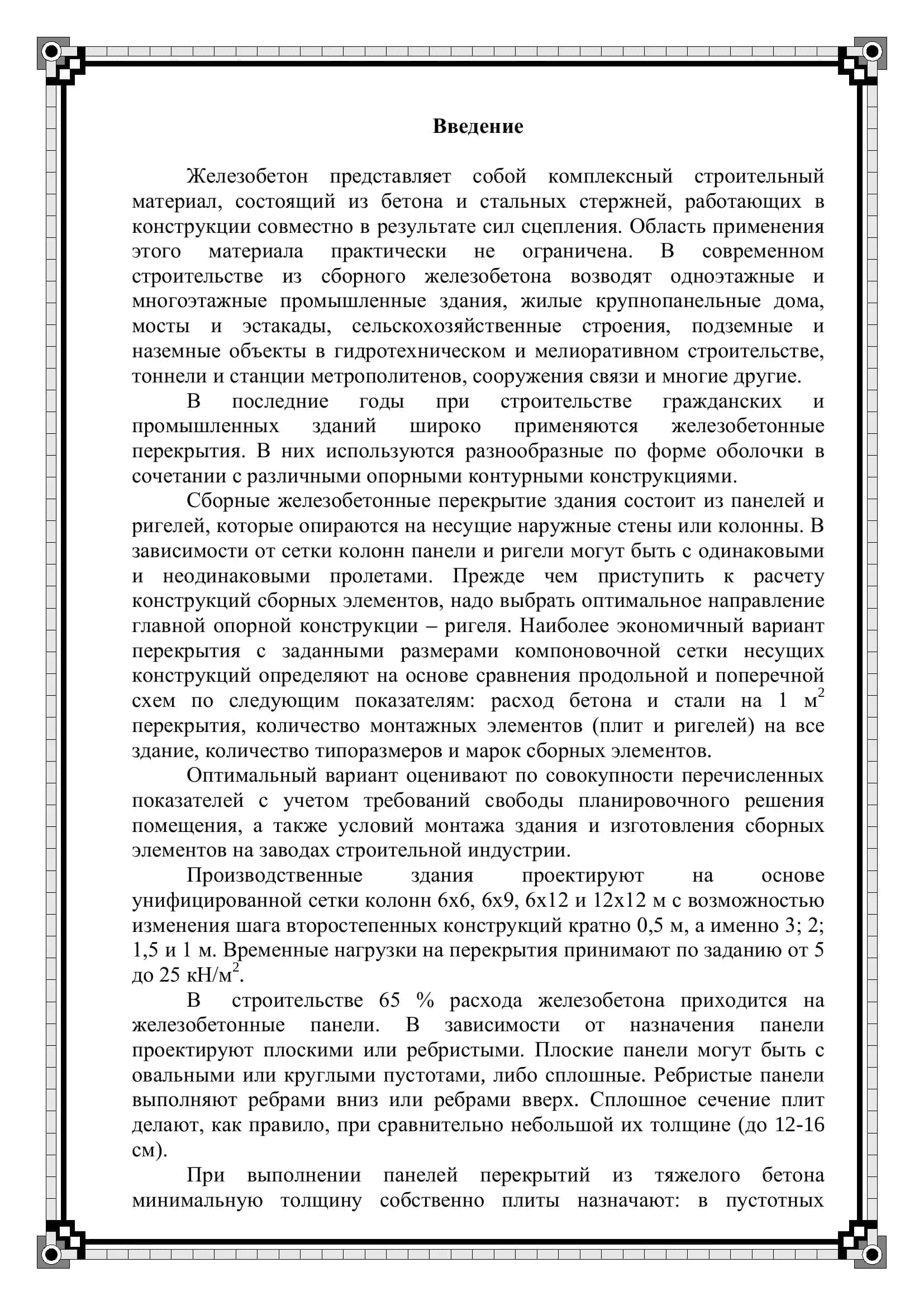 Проектирование сборного железобетона 3