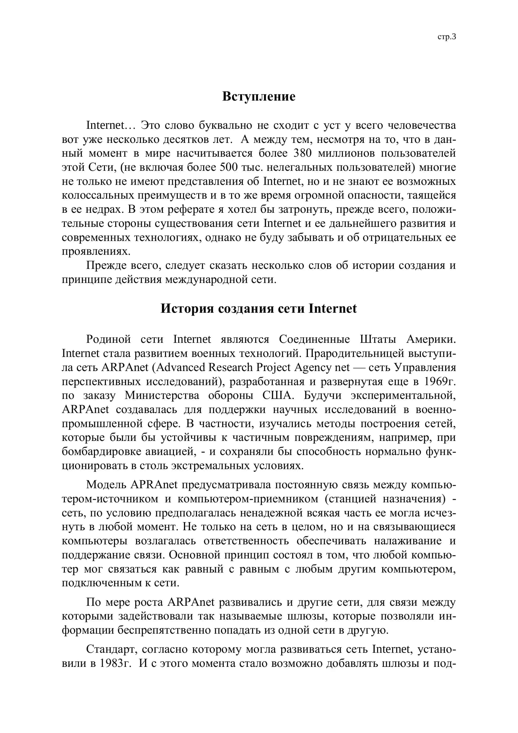 Реферат по информатике на тему: «Internet технологии» 3