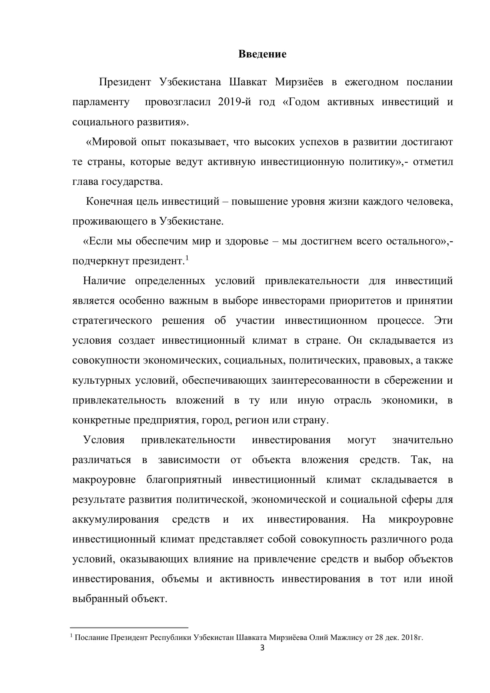 Инвестиционная привлекательность предприятий 3