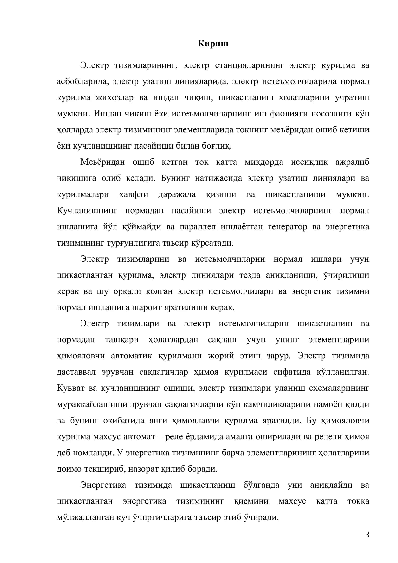 Реле химоя ва автоматикаси 3