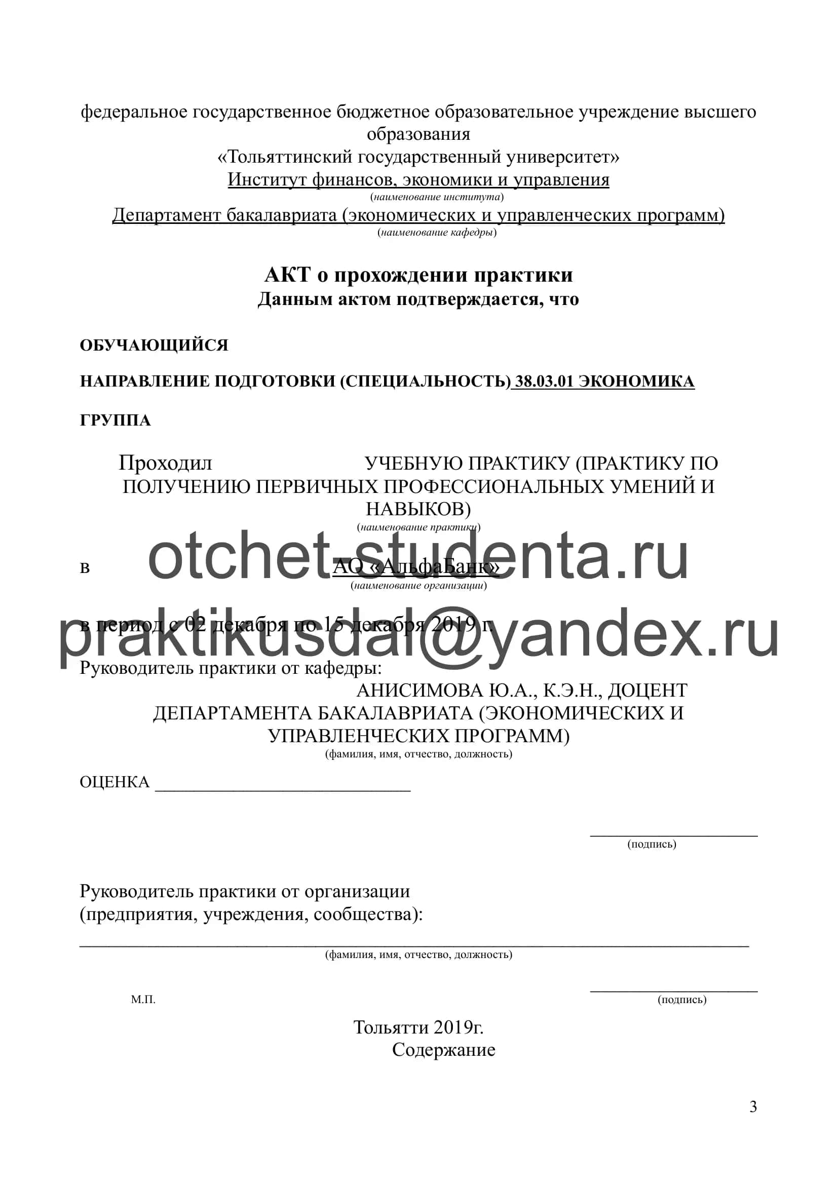 ОТЧЕТ УЧЕБНАЯ ПРАКТИКА 3