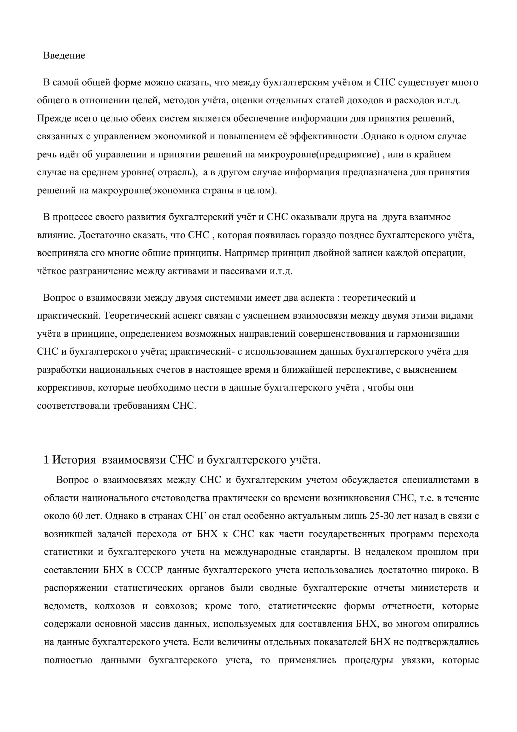 Система национальных счетов 3