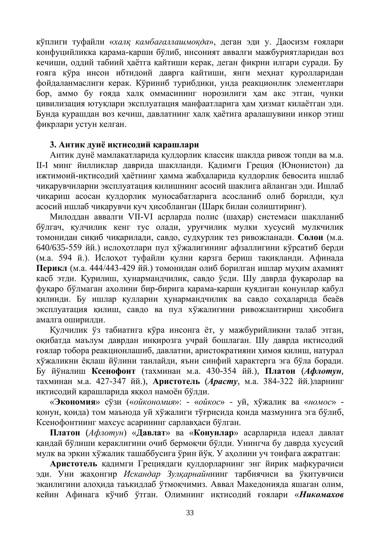 Қадимги дунё иқтисодий ғоялари 3