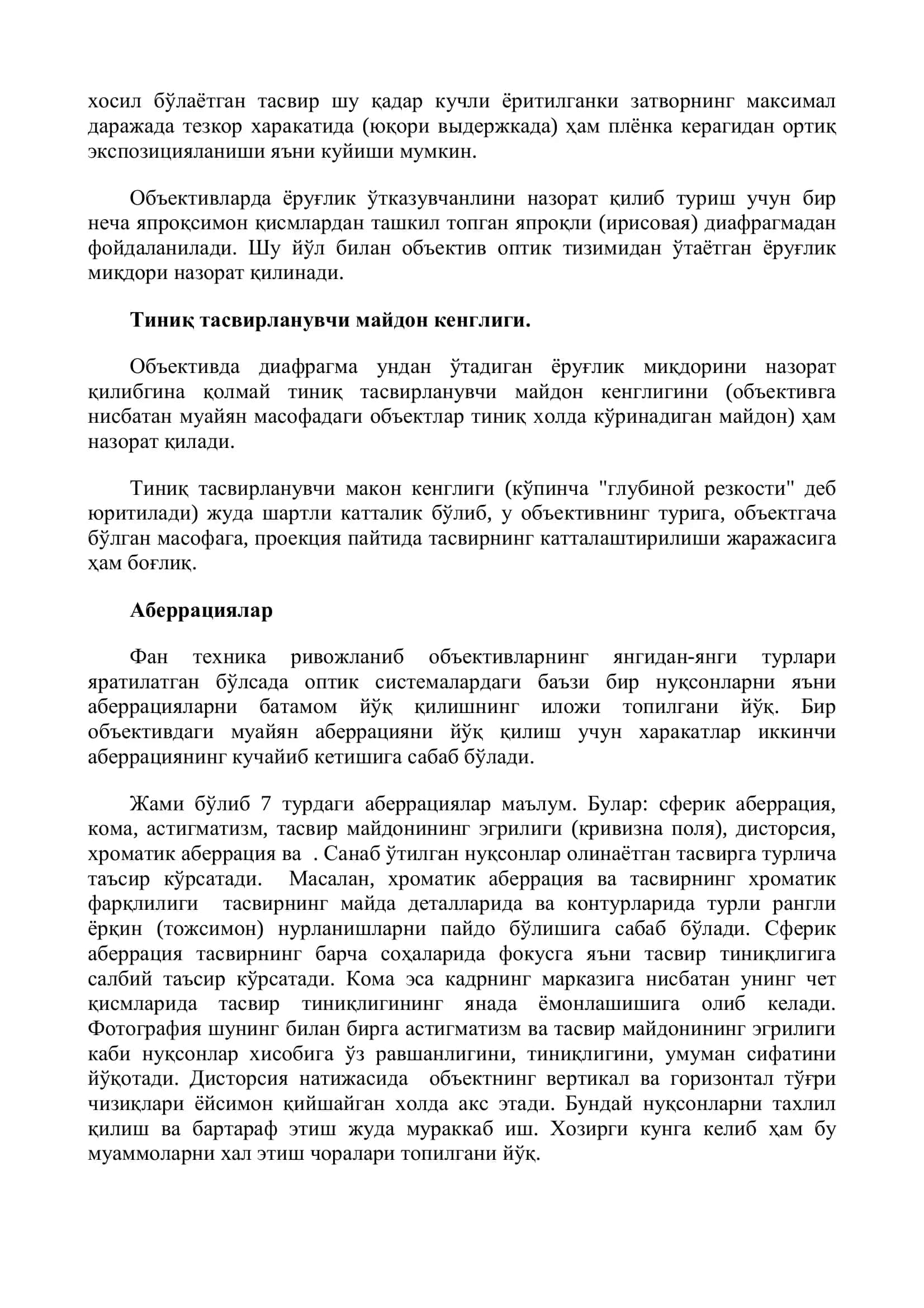 Объективларнинг асосий хусусиятлари 3