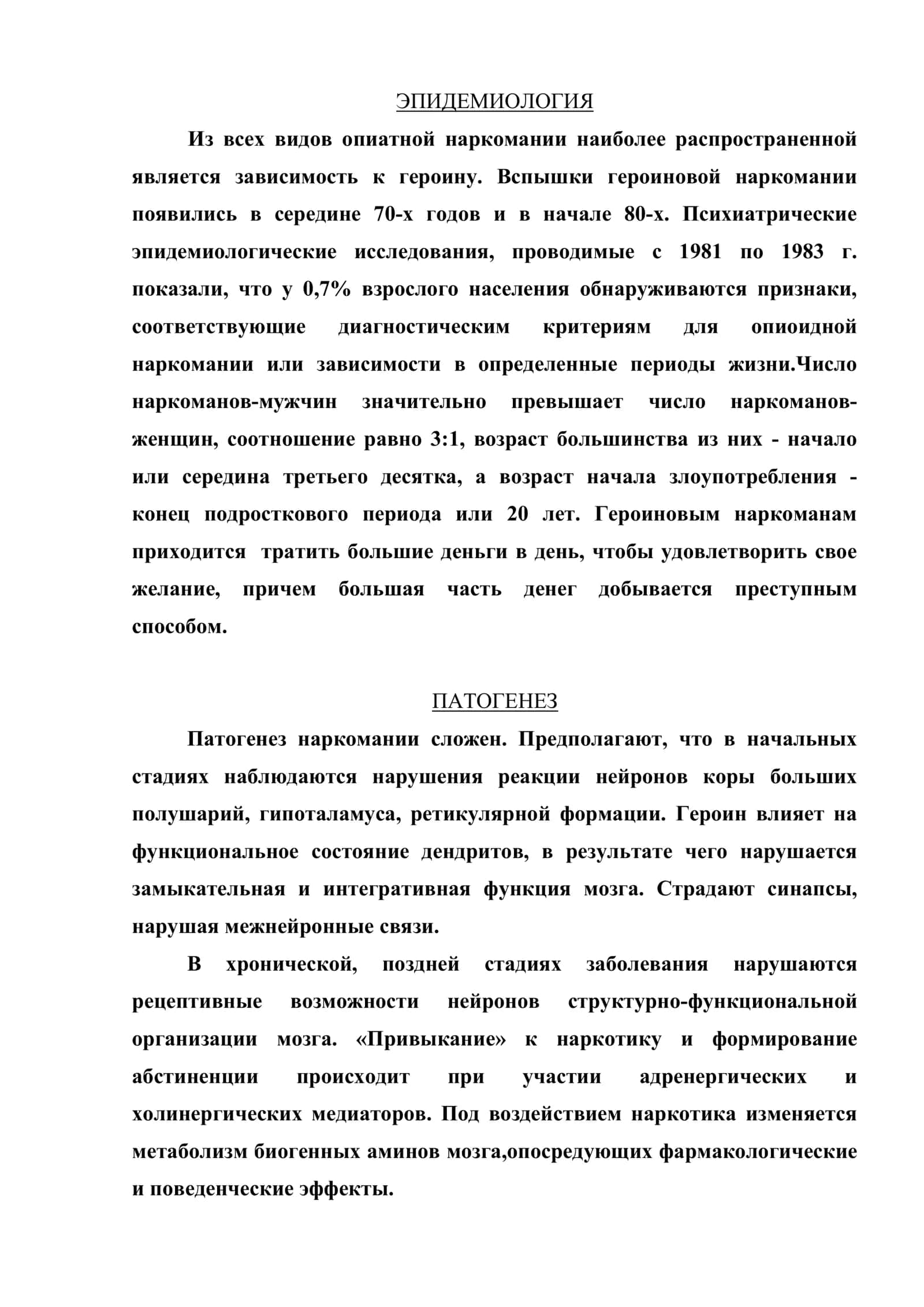 Героиновая наркомания 3