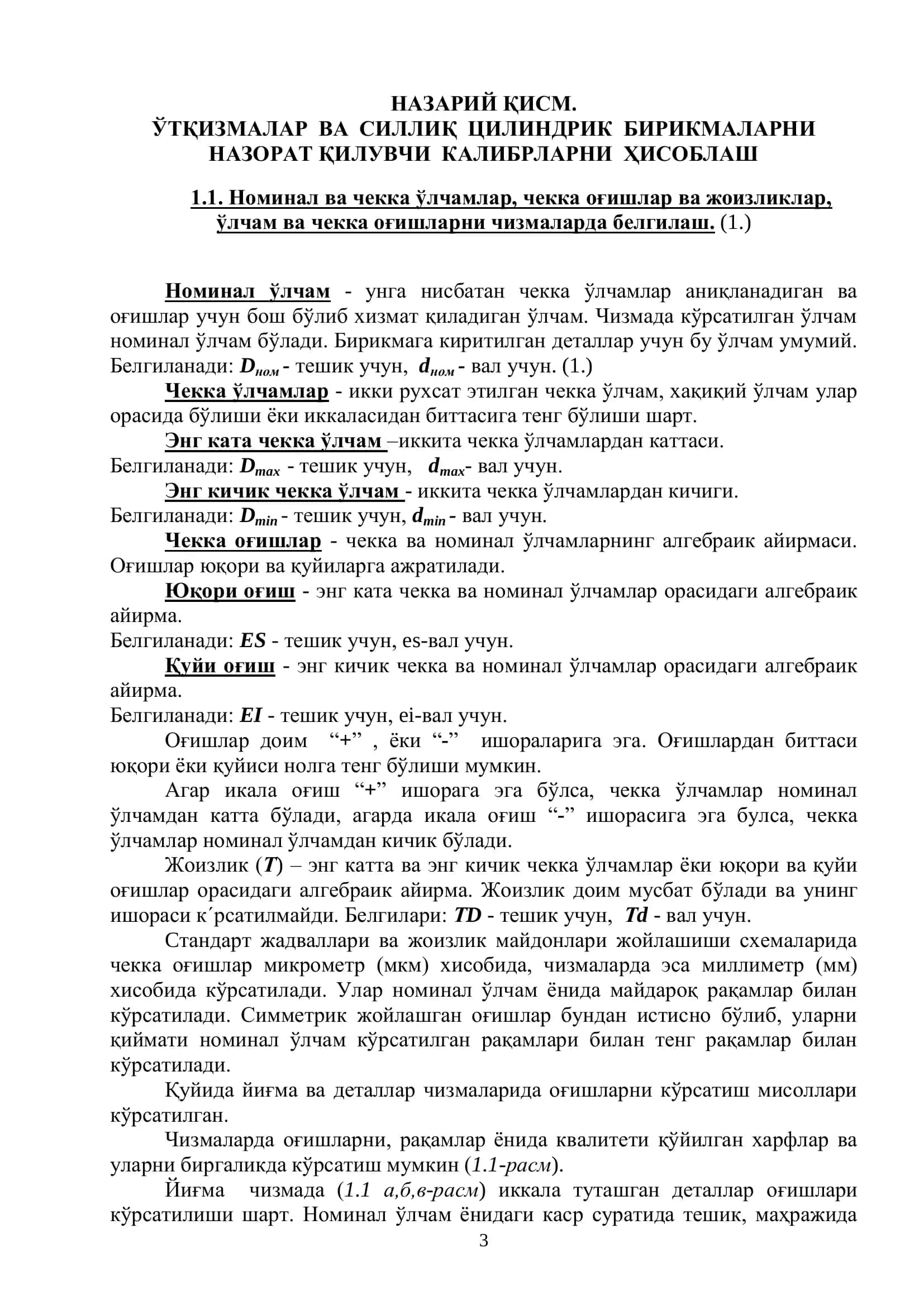 Ўтқизма ва калибрларни ҳисоблаш 3