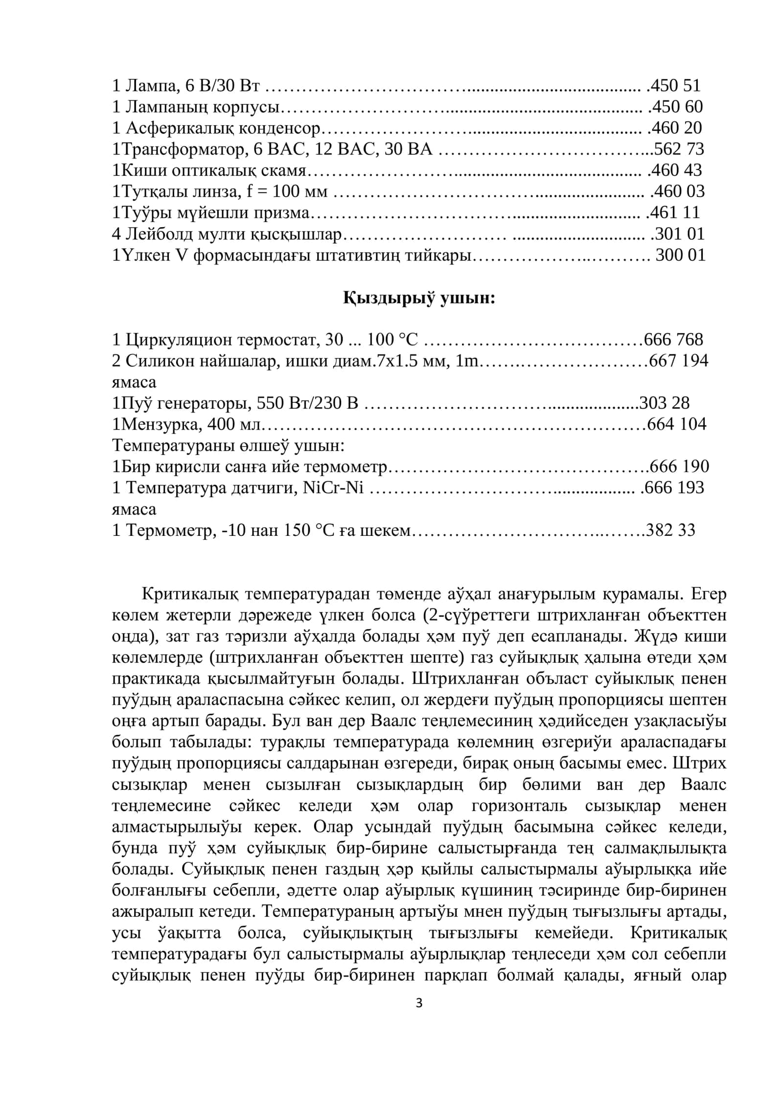 9-санлы лабораториялық жумыс 3