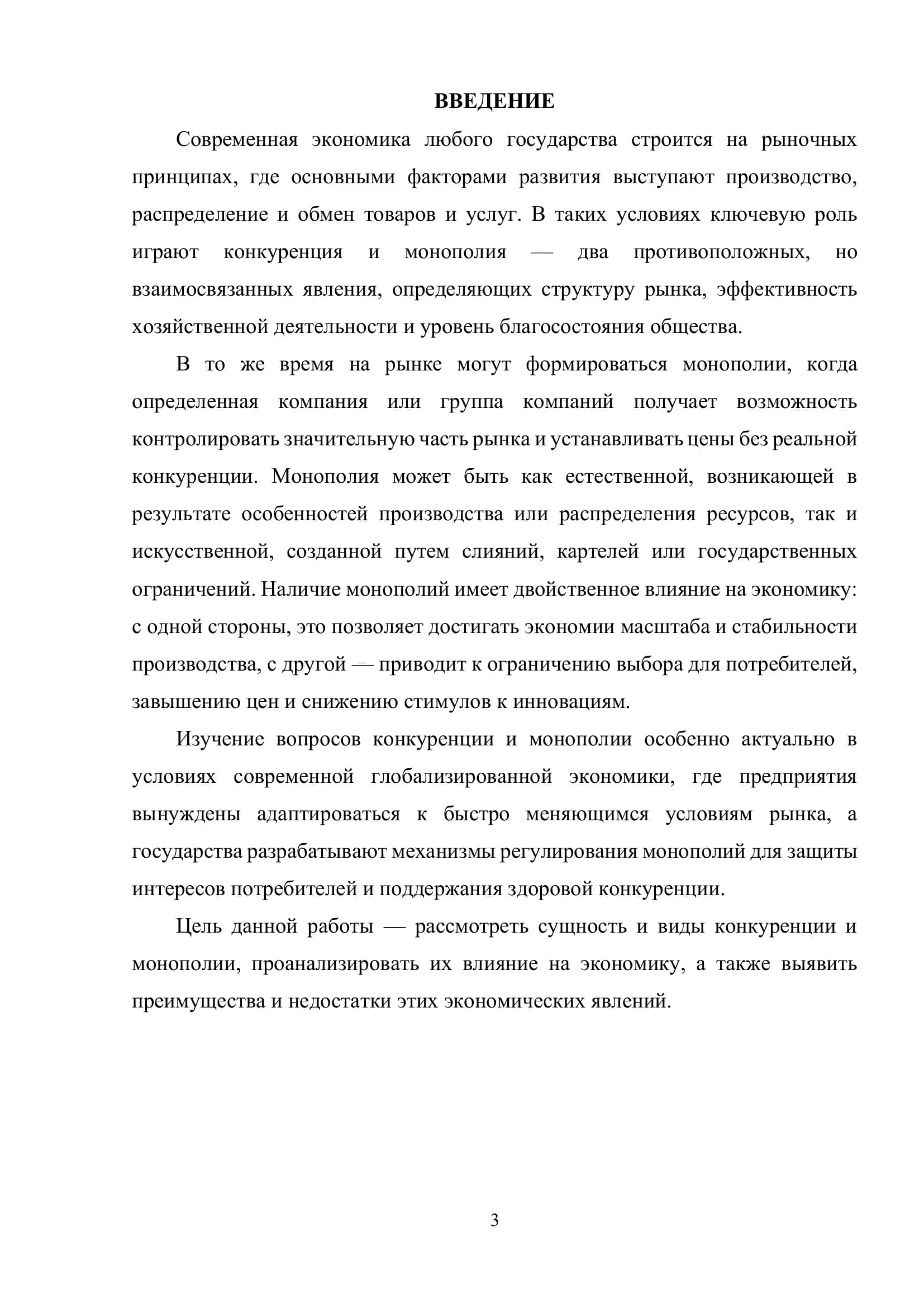 Конкуренция и монополия 3