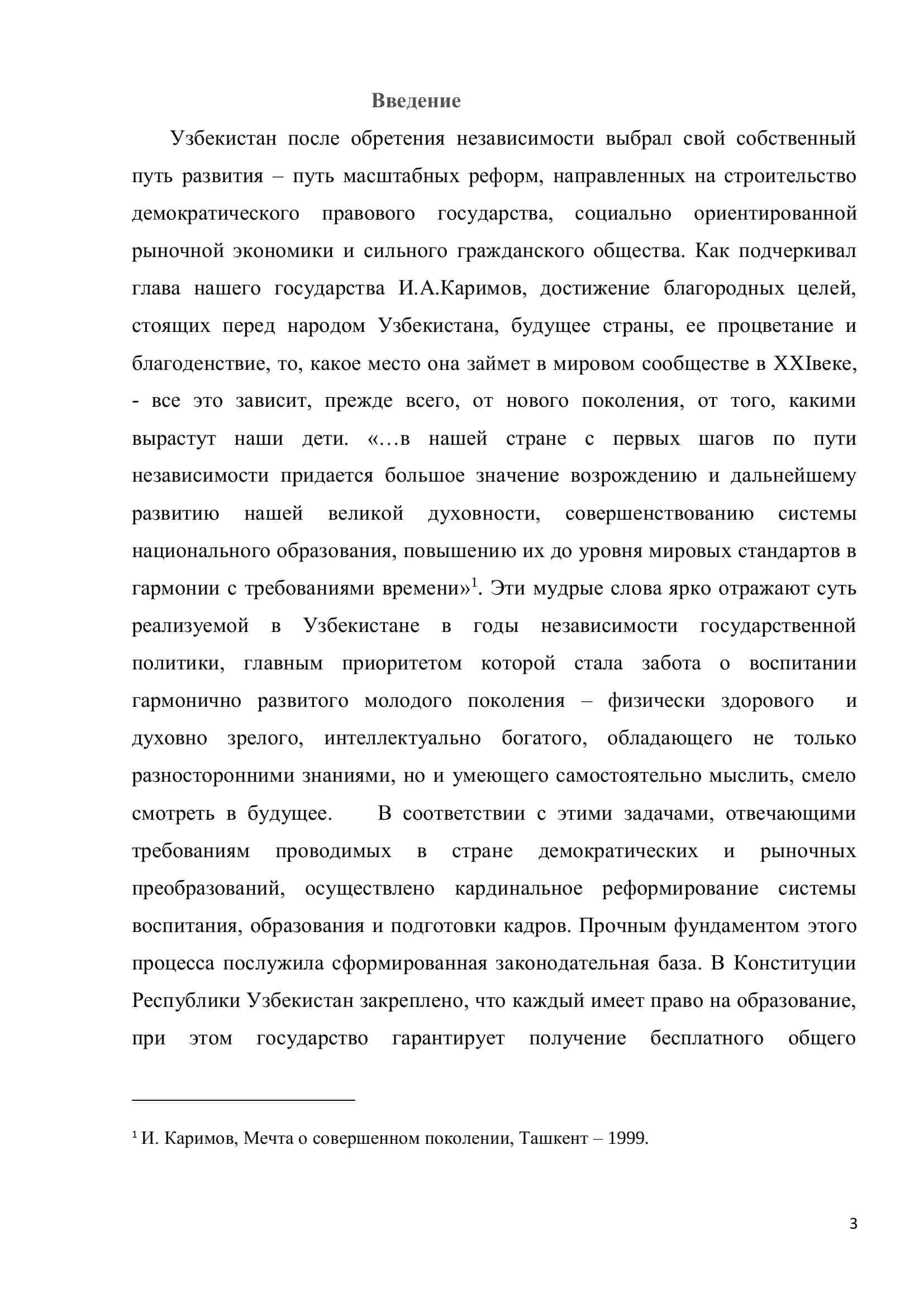 Методика обучения наклонениям глагола в школах с узбекским языком обучения 3