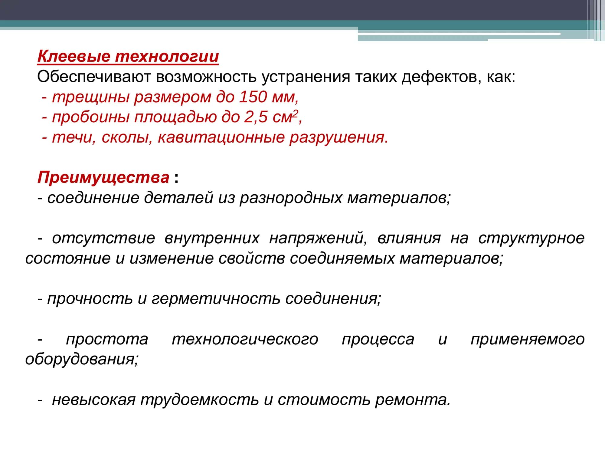 ВОССТАНОВЛЕНИЕ ДЕТАЛЕЙ СИНТЕТИЧЕСКИМИ МАТЕРИАЛАМИ 3