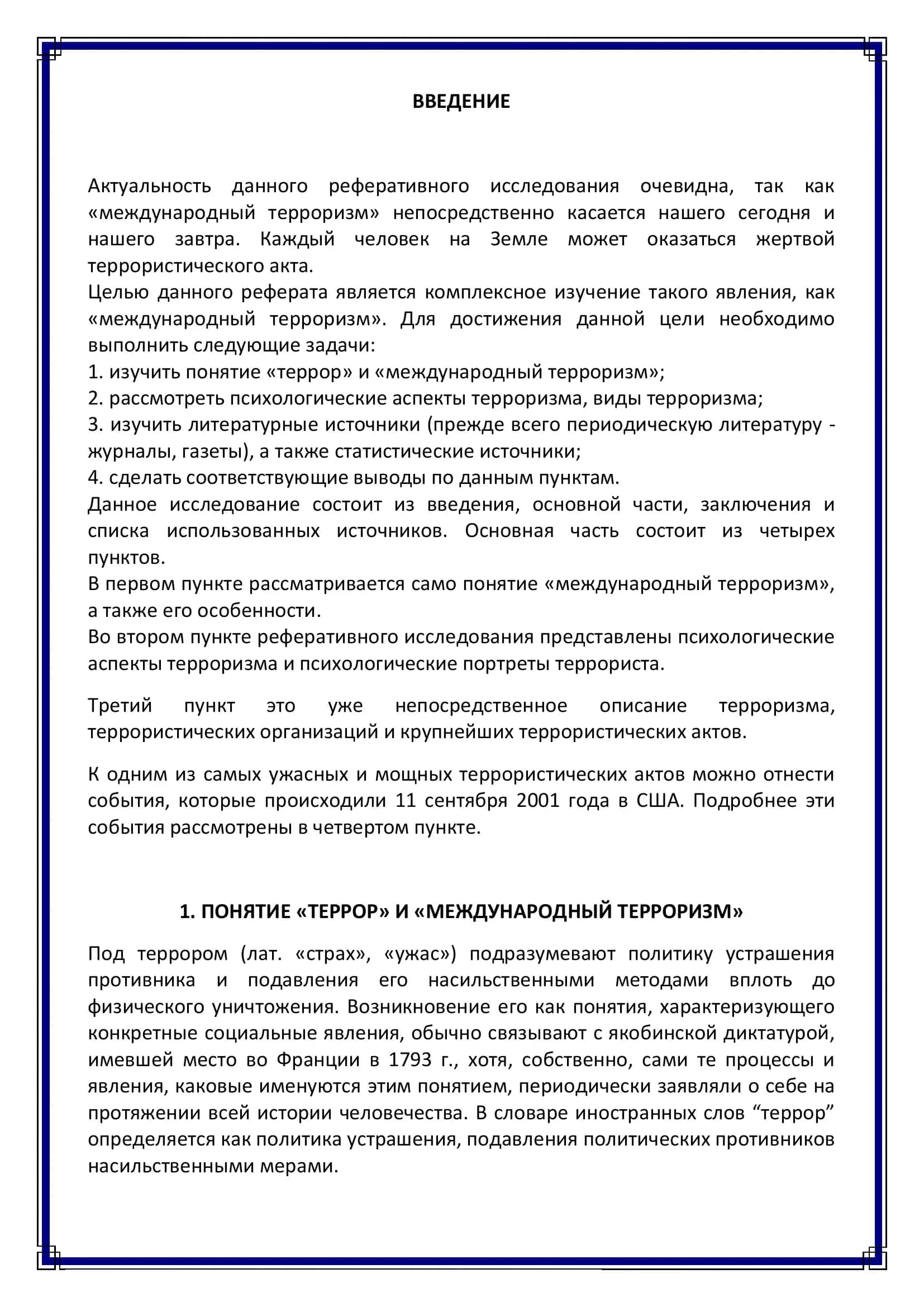 Реферат "Безопасность жизнедеятельности" 3