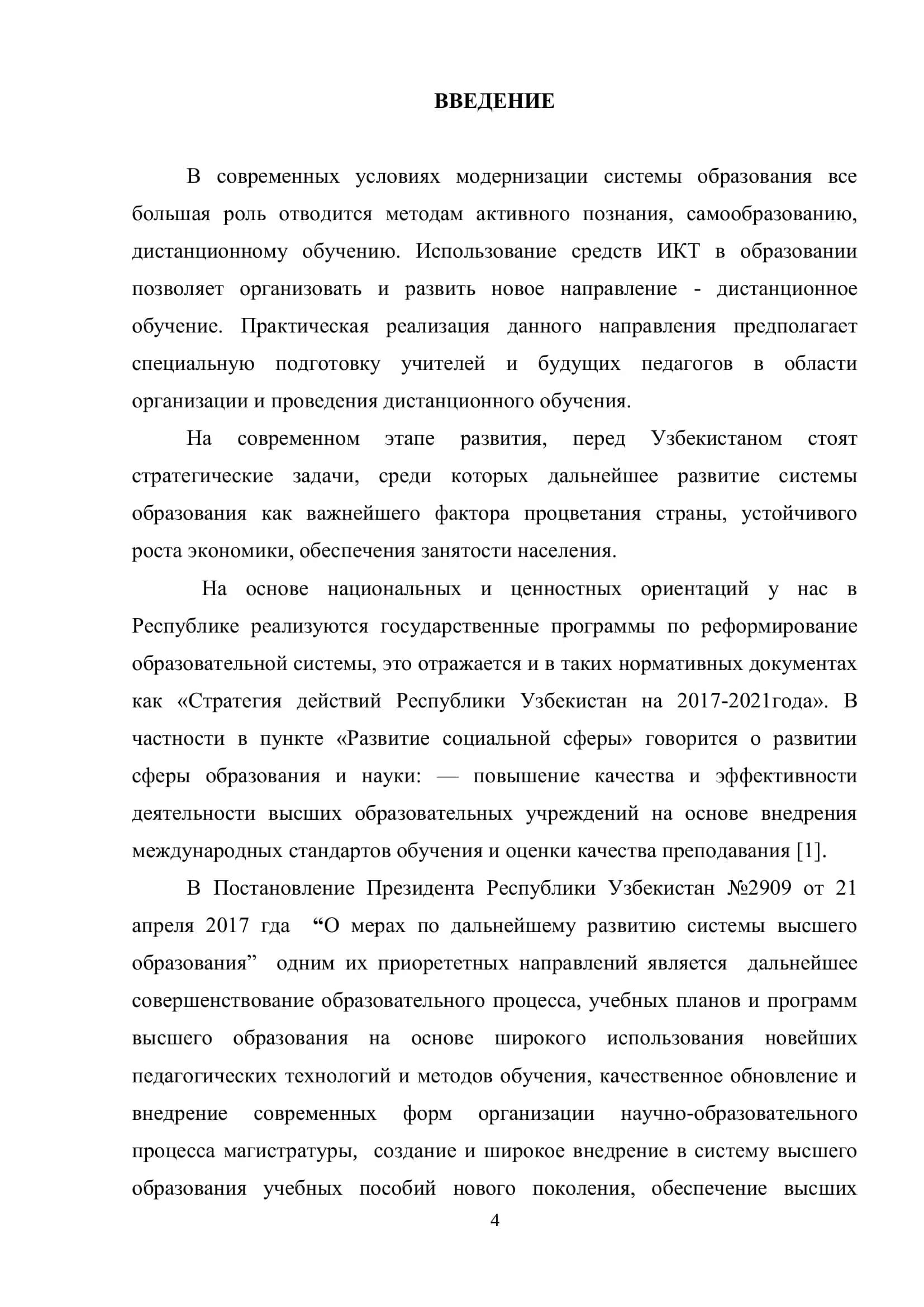 Проектирование учебного процесса с использованием дистанционных технологий в вузе 3