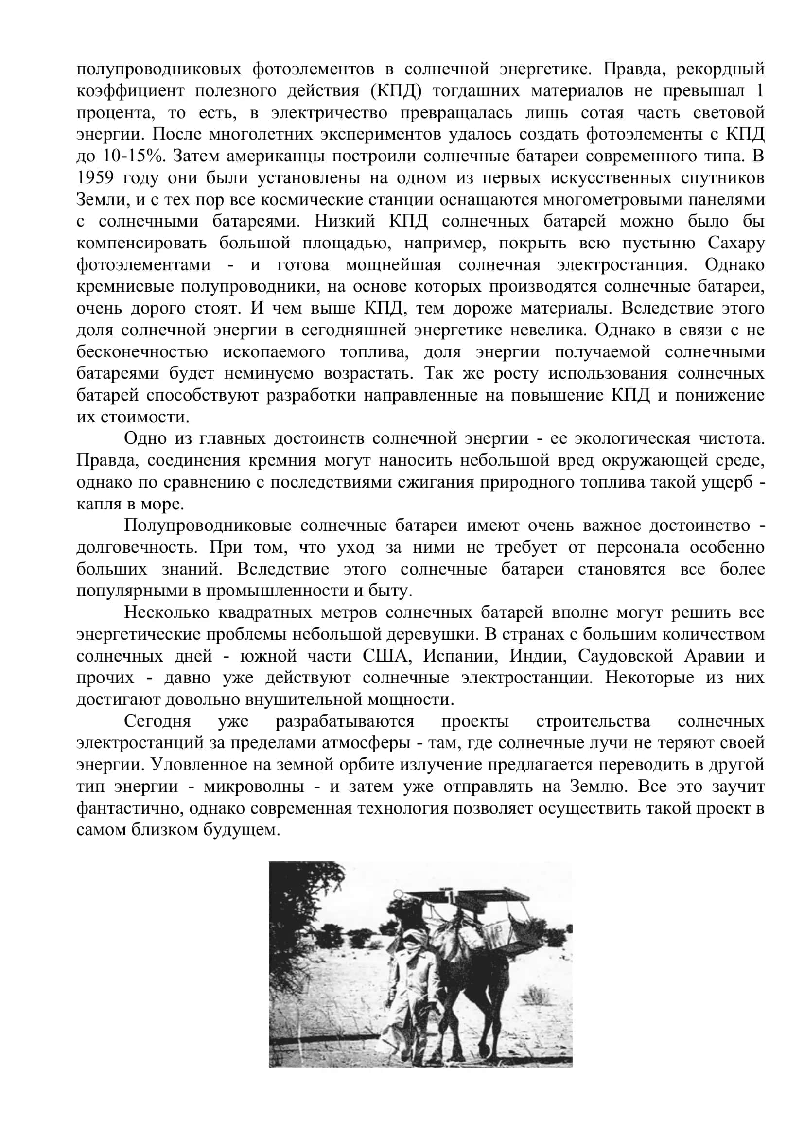СОЛНЕЧНАЯ БАТАРЕЯ 3