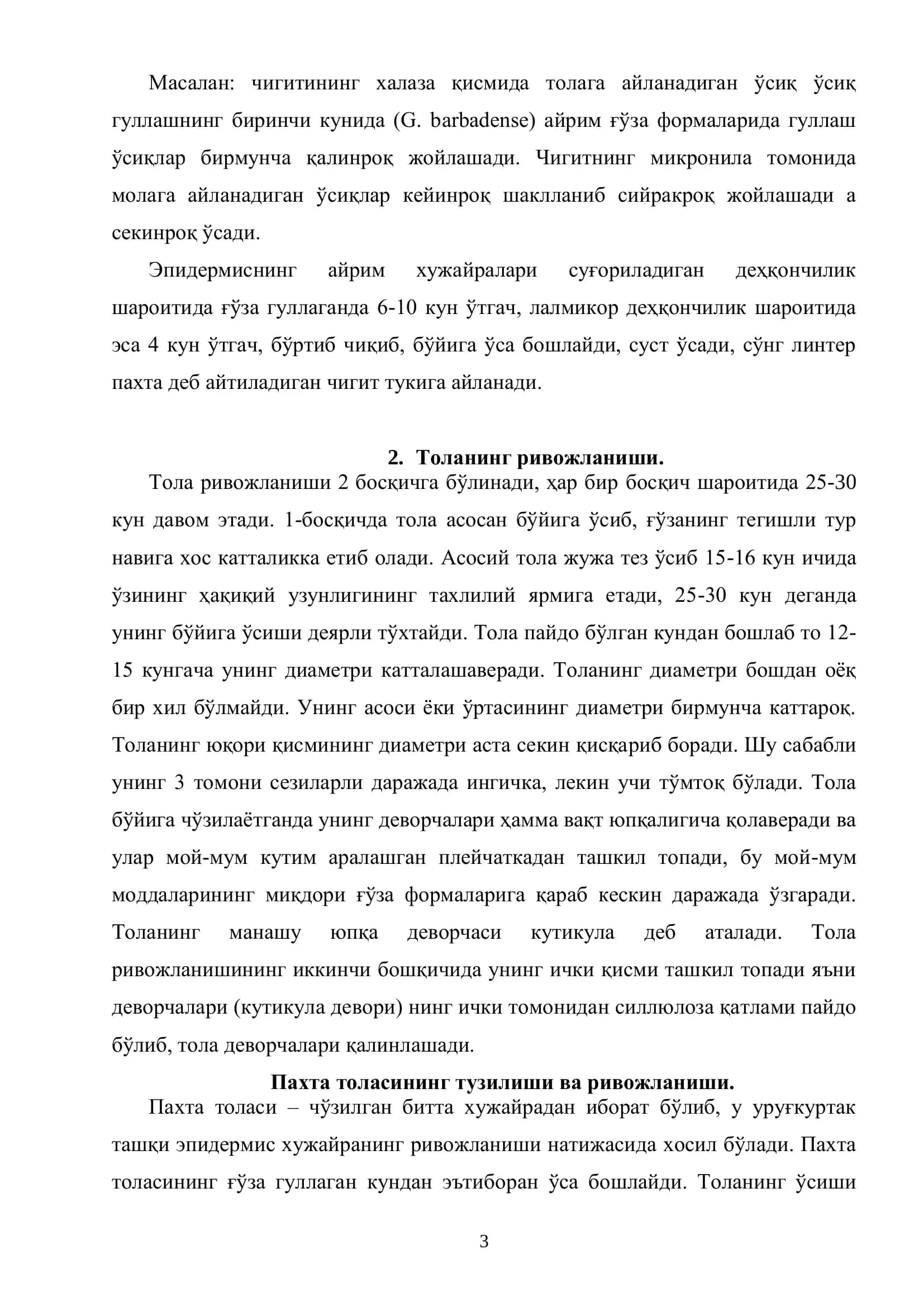 Тола ва унинг ривожланиши 3