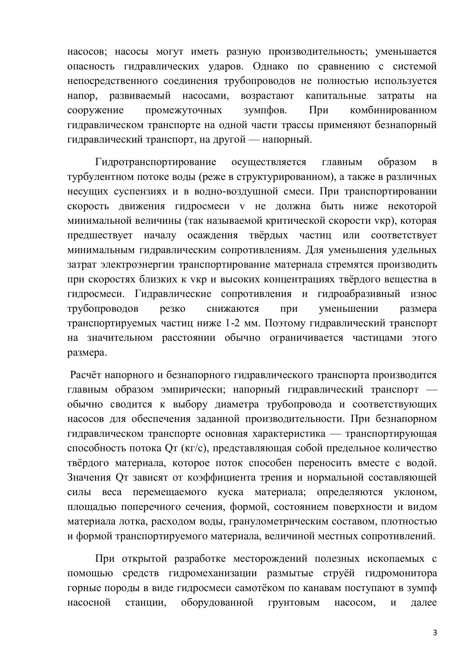 ГИДРАВЛИЧЕСКИЙ ТРАНСПОРТ 3