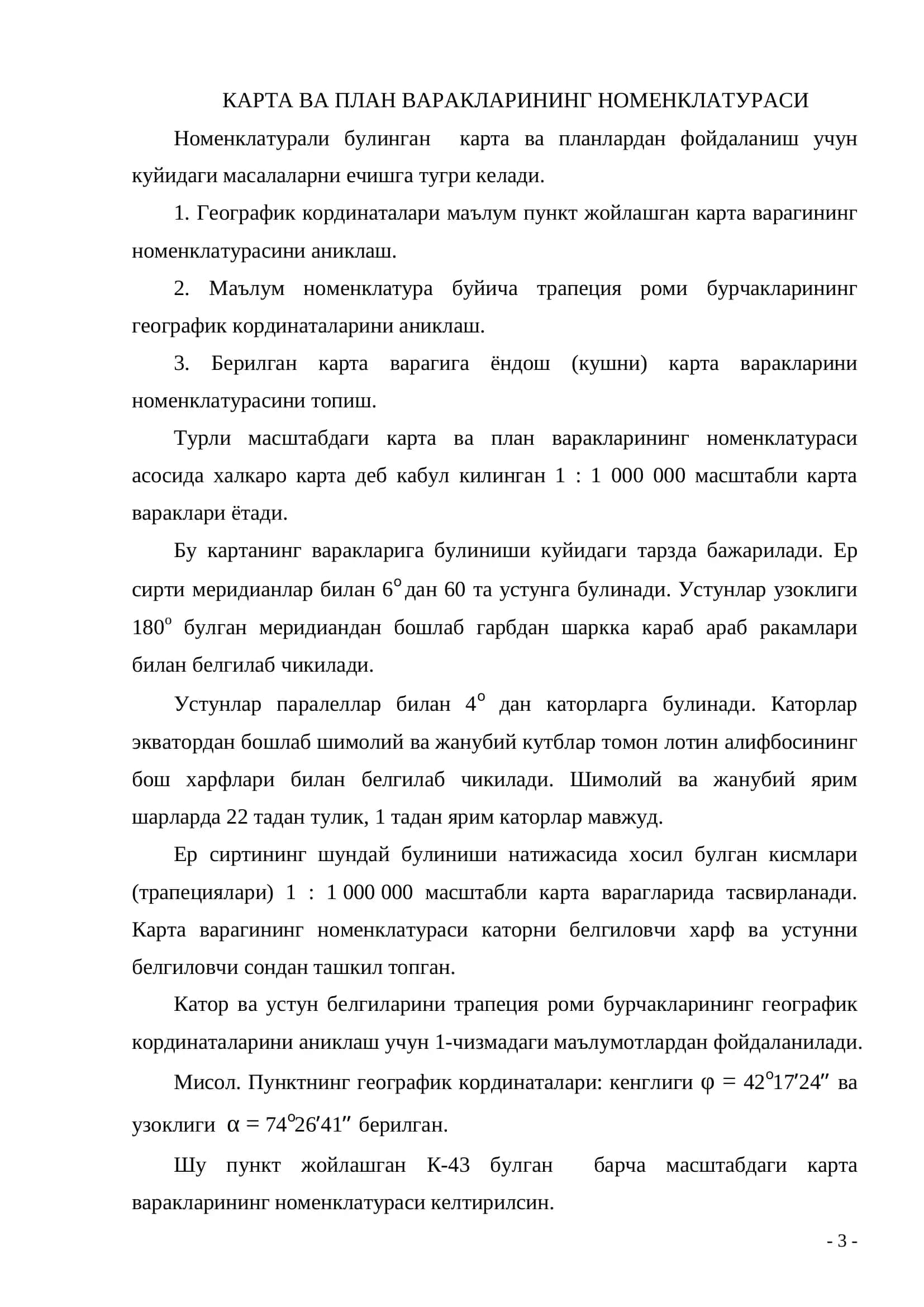 Геодезия ва ер кадастри 3
