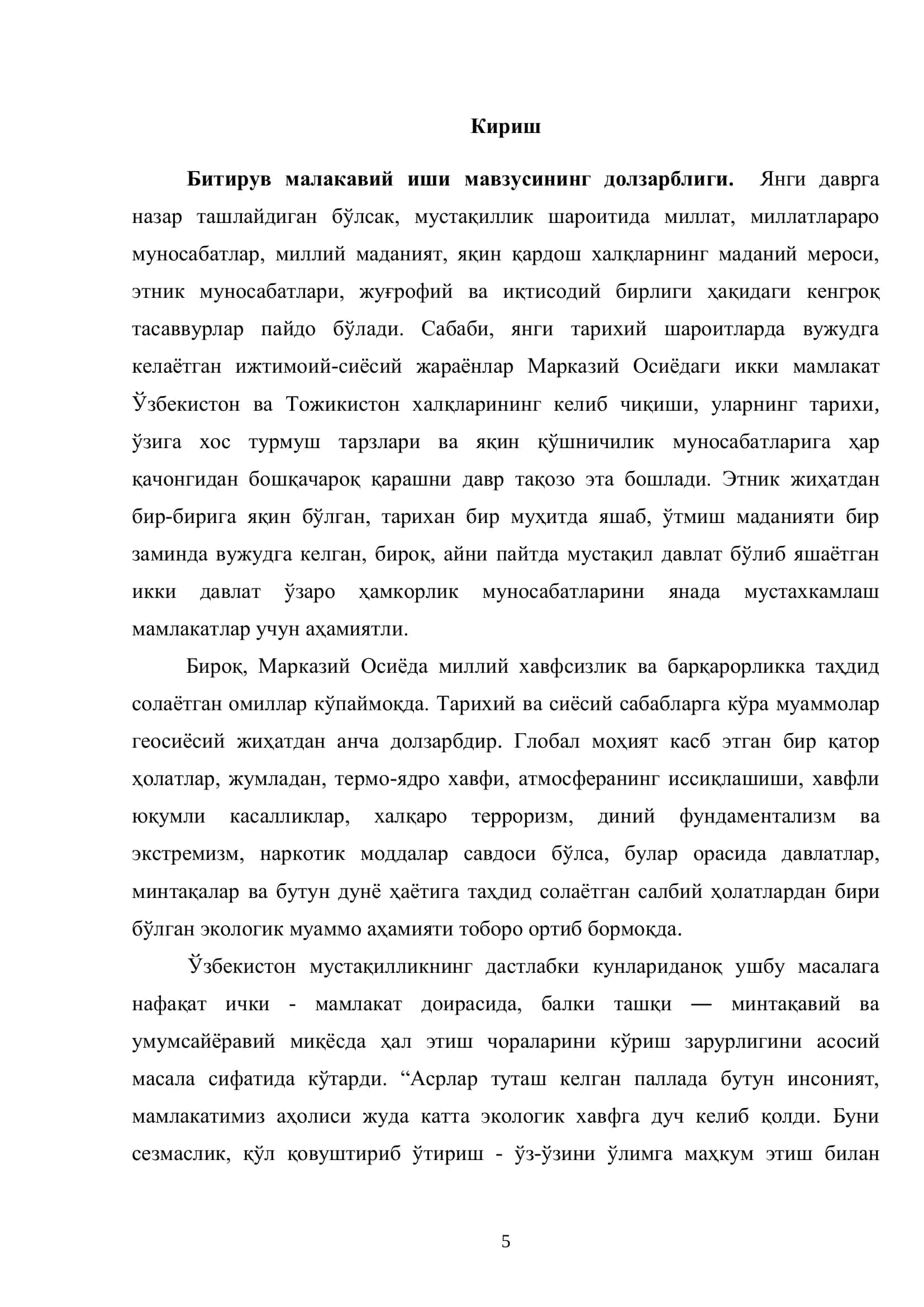 Сиёсий менежмент ва халқаро журналистика 3