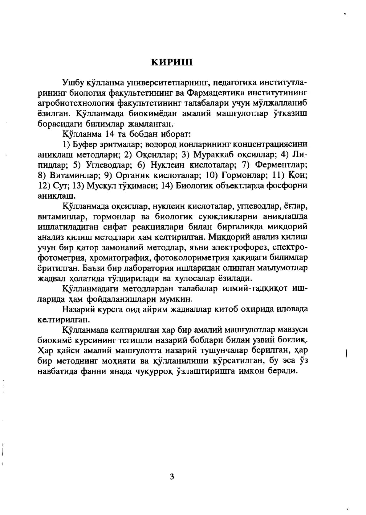 БИОКИМЁ 3