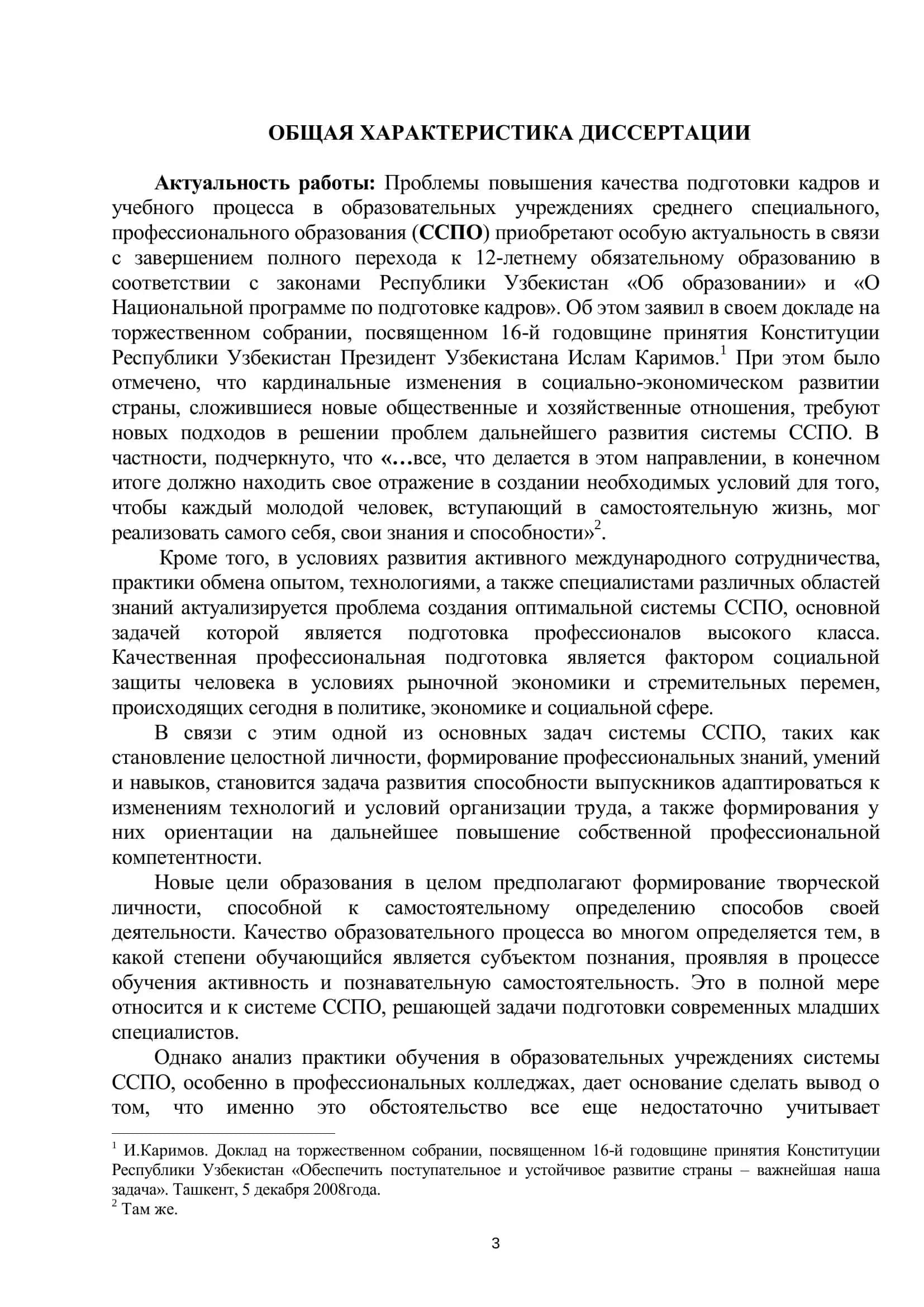 ФОРМИРОВАНИЕ ПРОФЕССИОНАЛЬНОЙ КОМПЕТЕНТНОСТИ УЧАЩИХСЯ МЕДИЦИНСКОГО КОЛЛЕДЖА 3