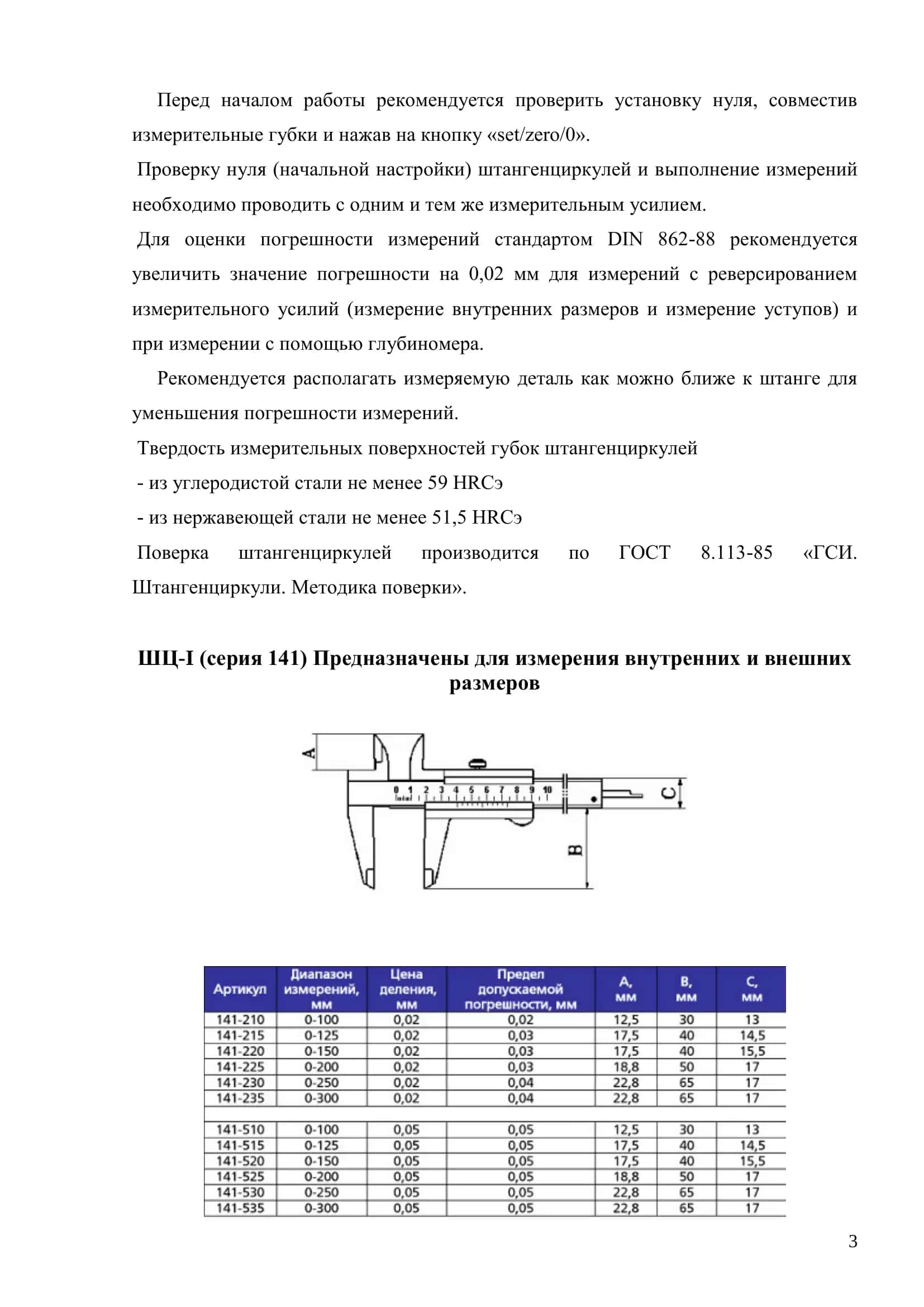 Штангенциркули 3
